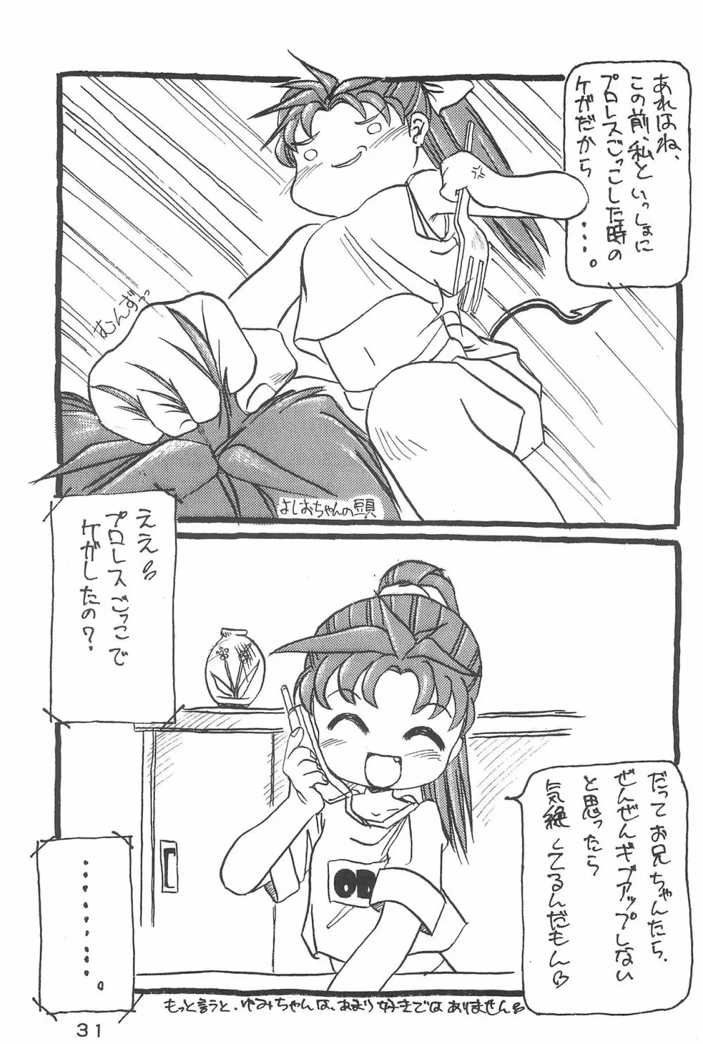 ねこきゃっち Page.33