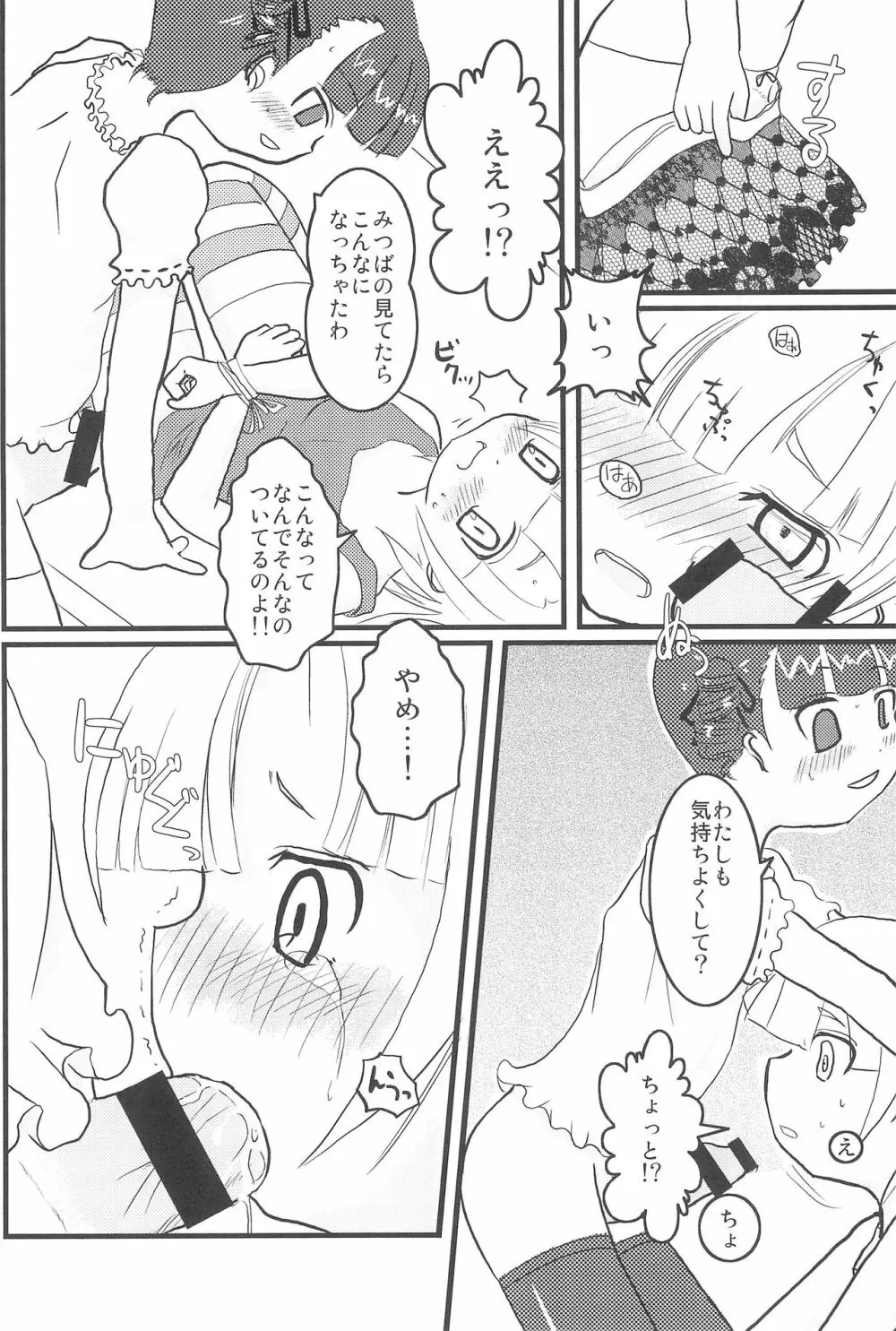 GIRLS+3°C Page.8