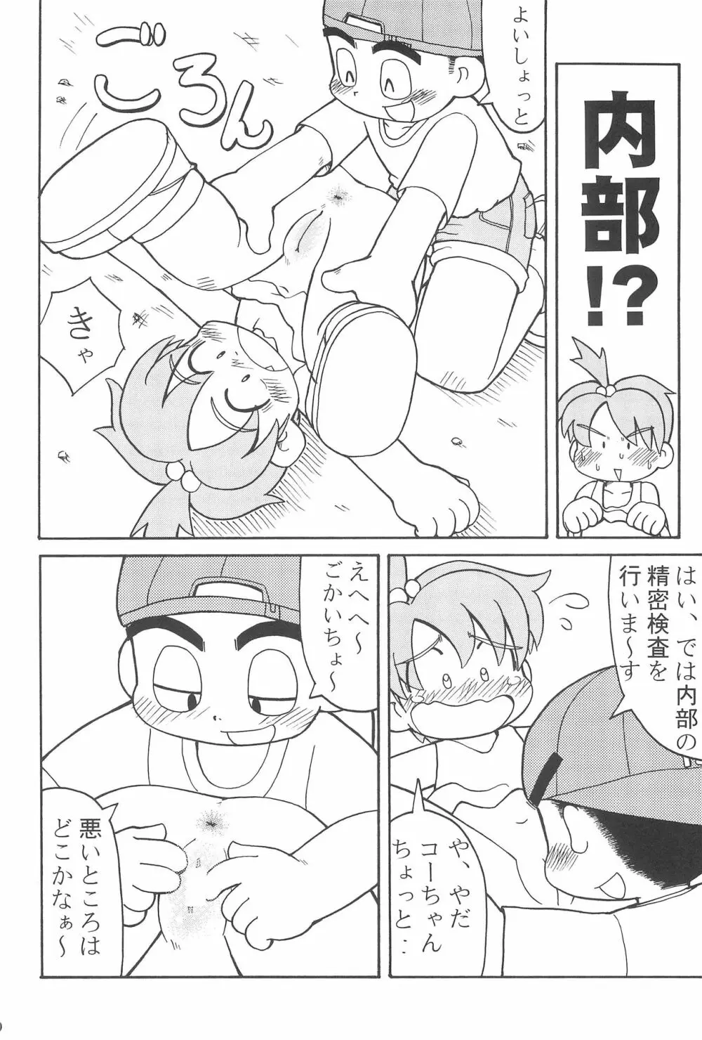 全人類おまP化計画 Page.12