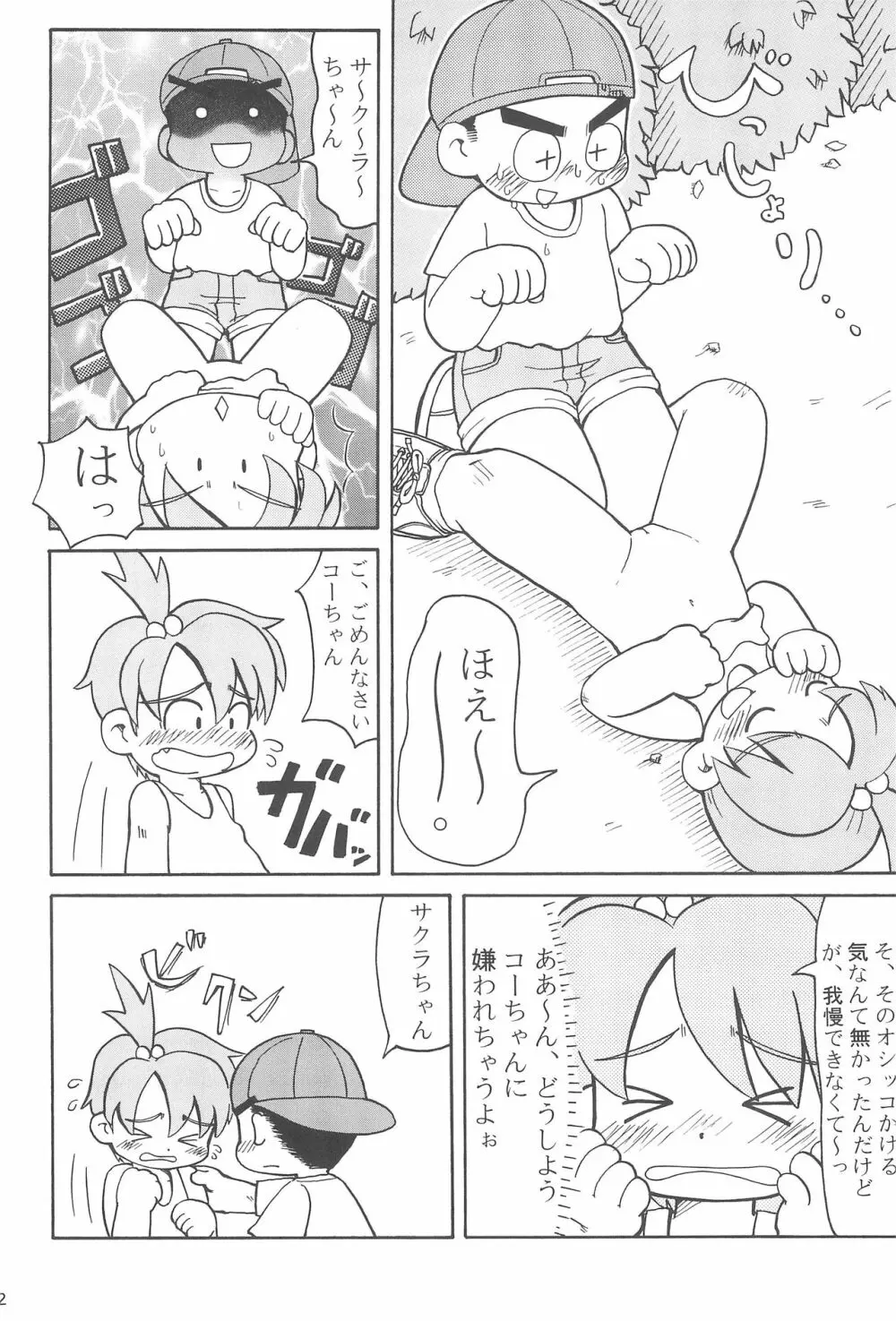 全人類おまP化計画 Page.14