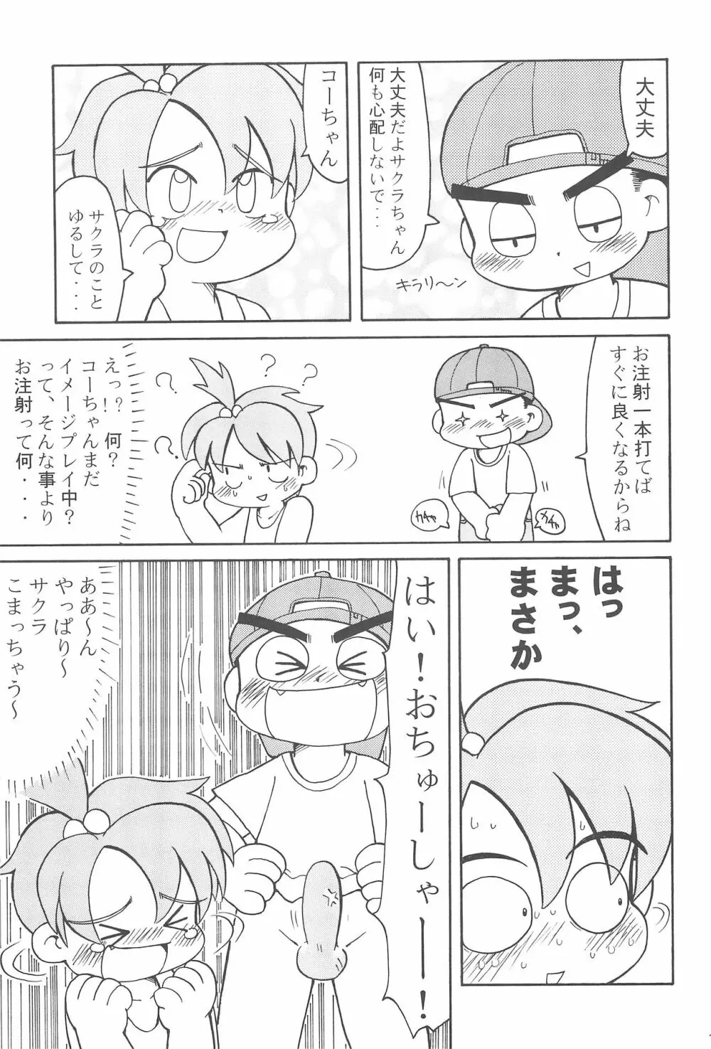 全人類おまP化計画 Page.15