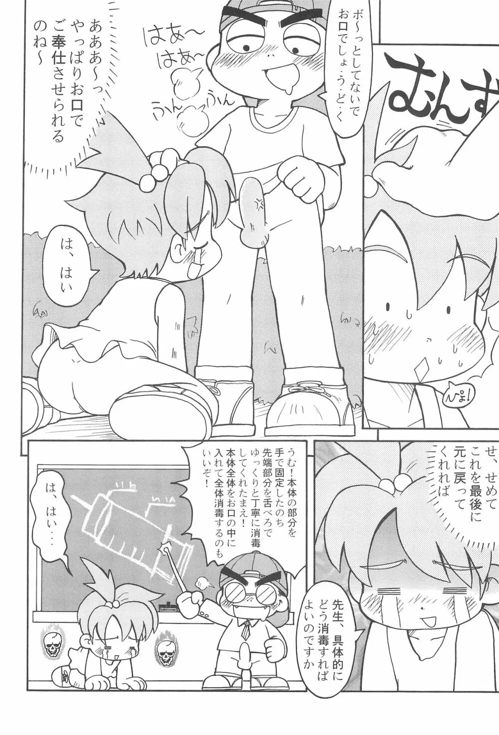 全人類おまP化計画 Page.16