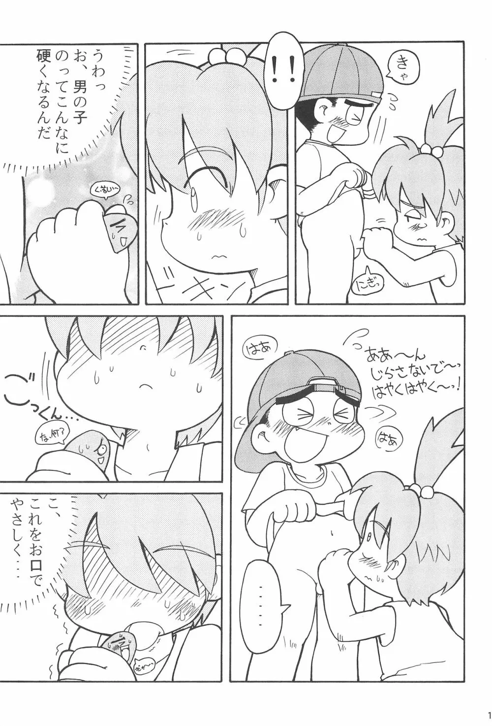 全人類おまP化計画 Page.17