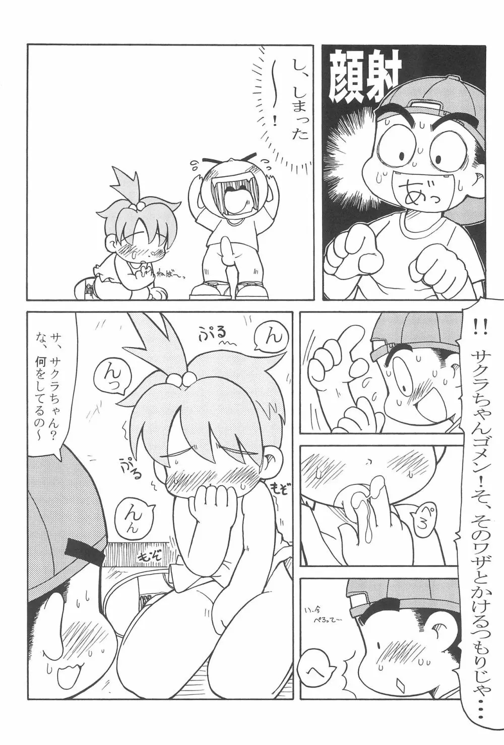 全人類おまP化計画 Page.20