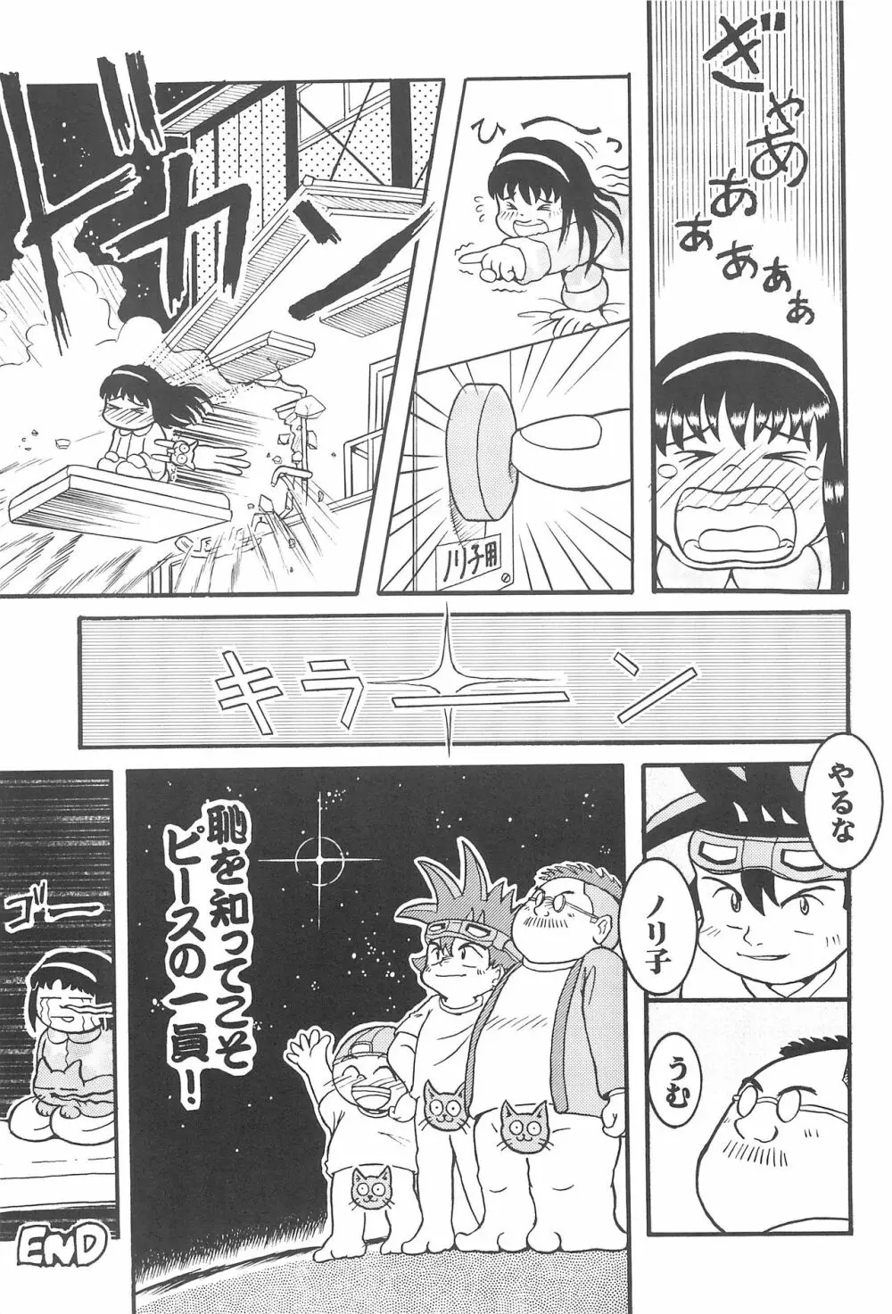 全人類おまP化計画 Page.31