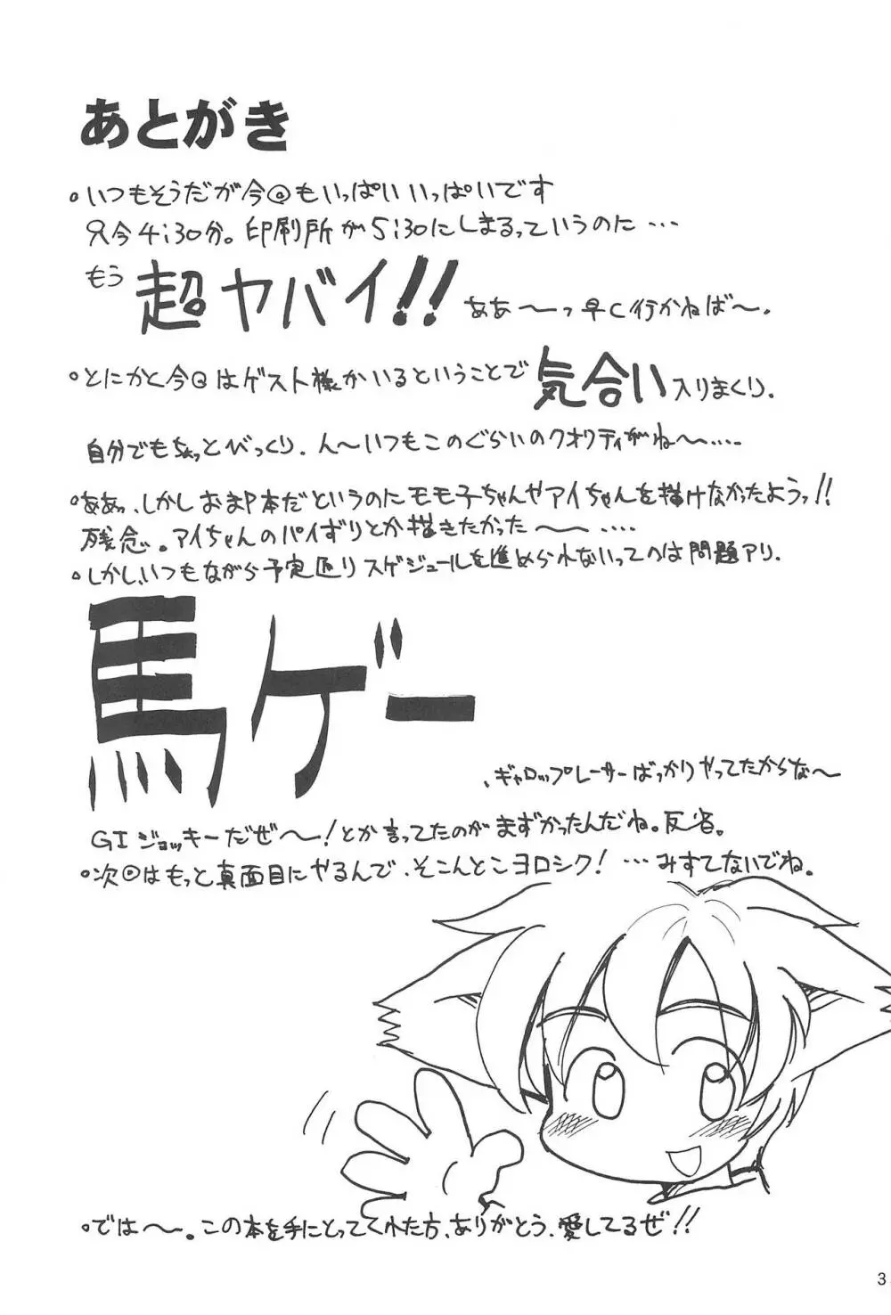 全人類おまP化計画 Page.35