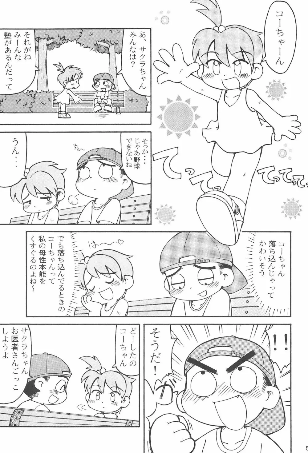 全人類おまP化計画 Page.7