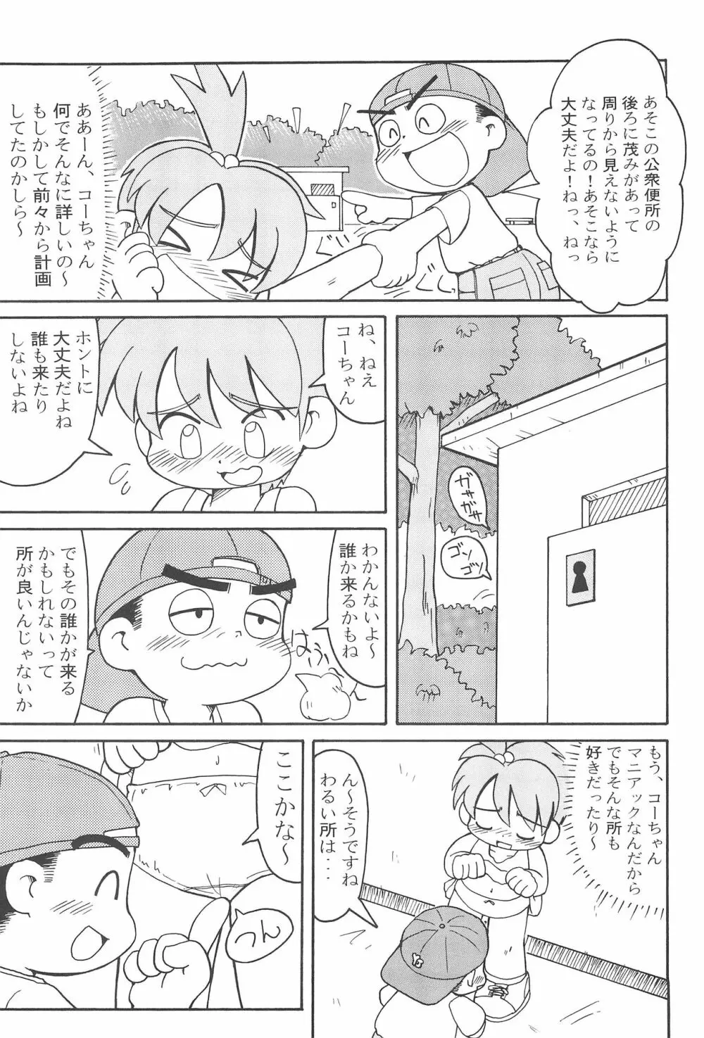 全人類おまP化計画 Page.9