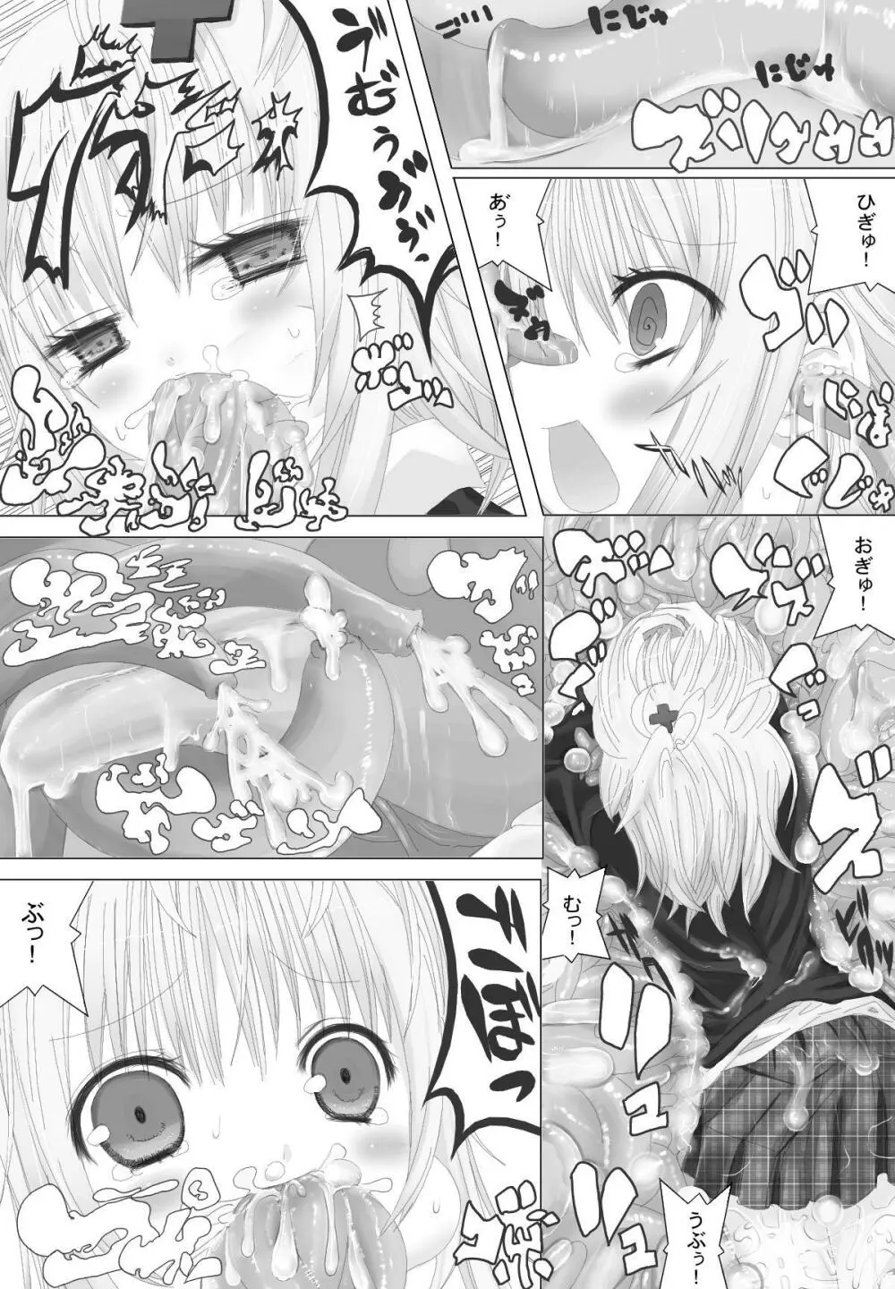 ヌルヌルなるじゃん! Page.10