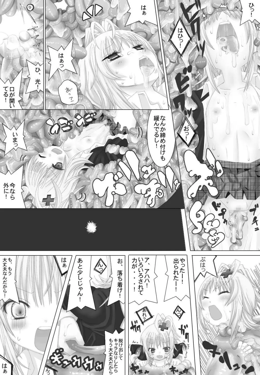 ヌルヌルなるじゃん! Page.23