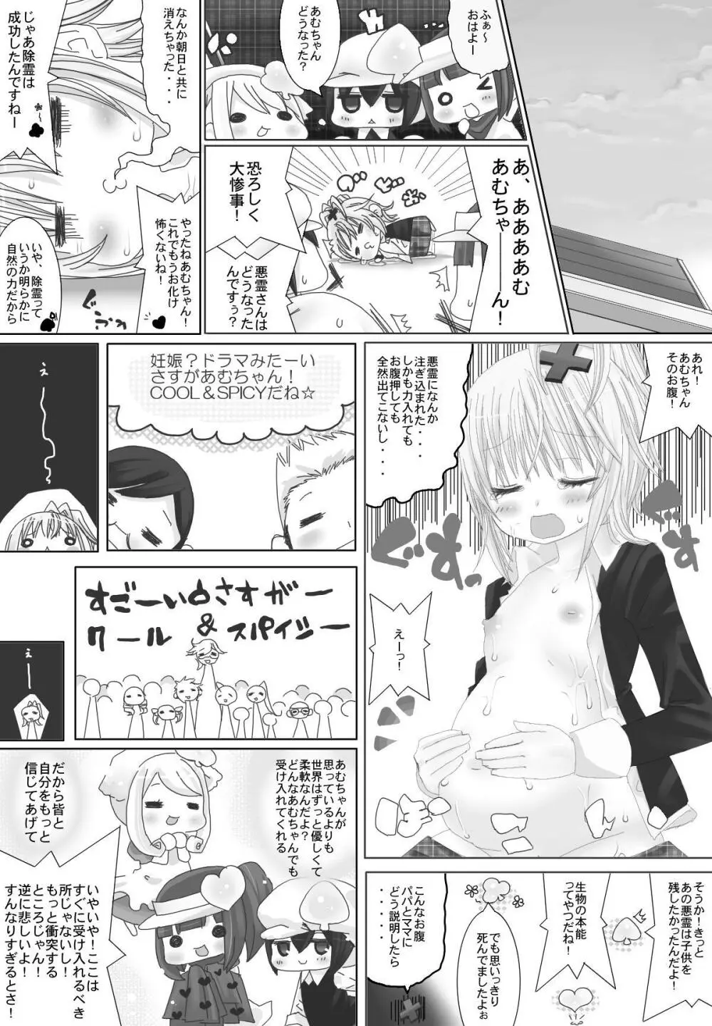 ヌルヌルなるじゃん! Page.27