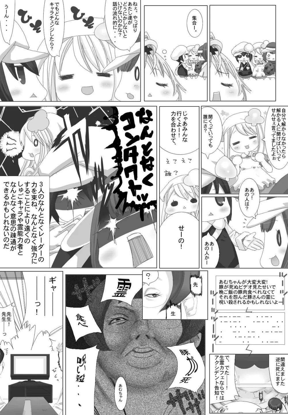 ヌルヌルなるじゃん! Page.4