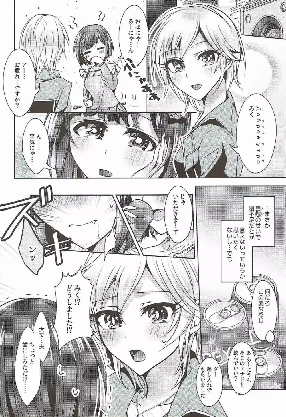 ミントキャンディシンドローム Page.17