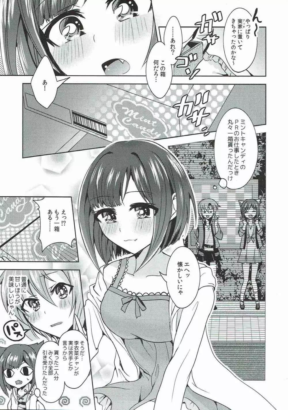 ミントキャンディシンドローム Page.2