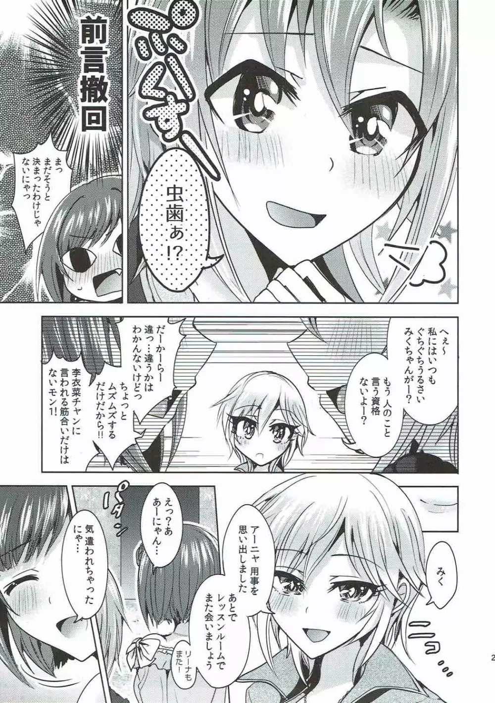 ミントキャンディシンドローム Page.20