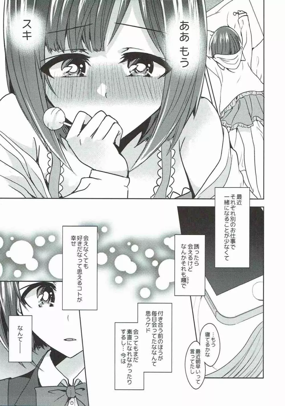 ミントキャンディシンドローム Page.4