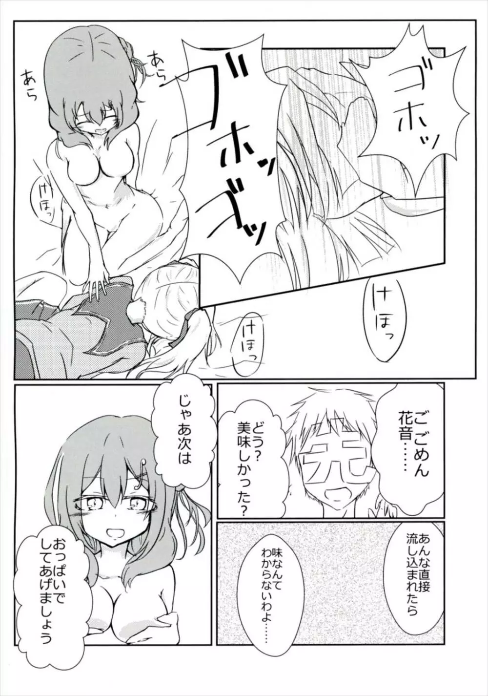 f*f⇔tasting. Page.13