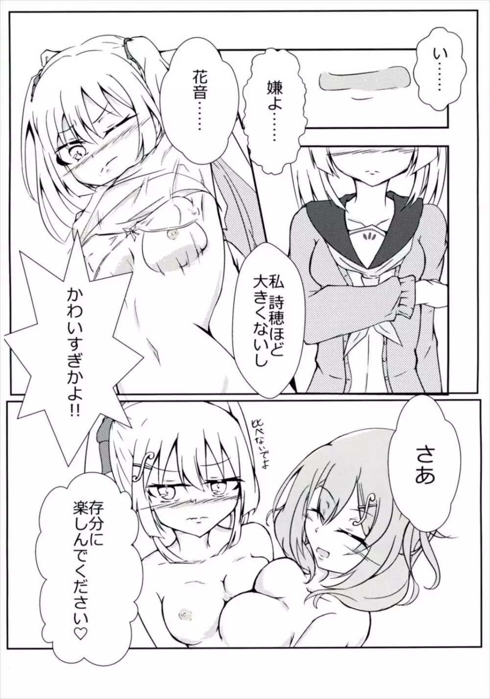 f*f⇔tasting. Page.14