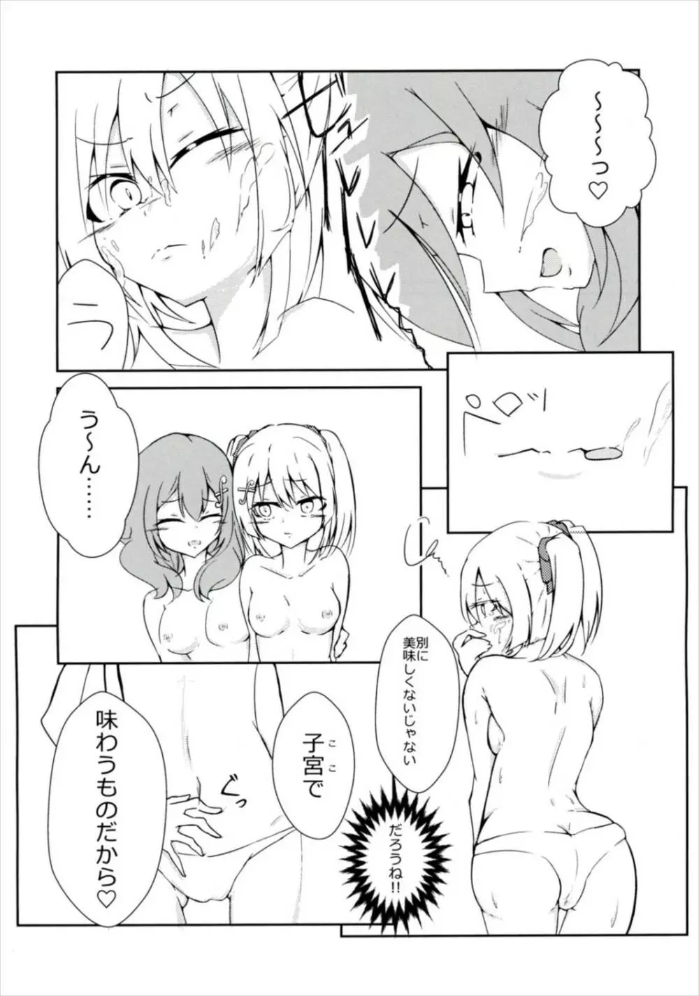 f*f⇔tasting. Page.16