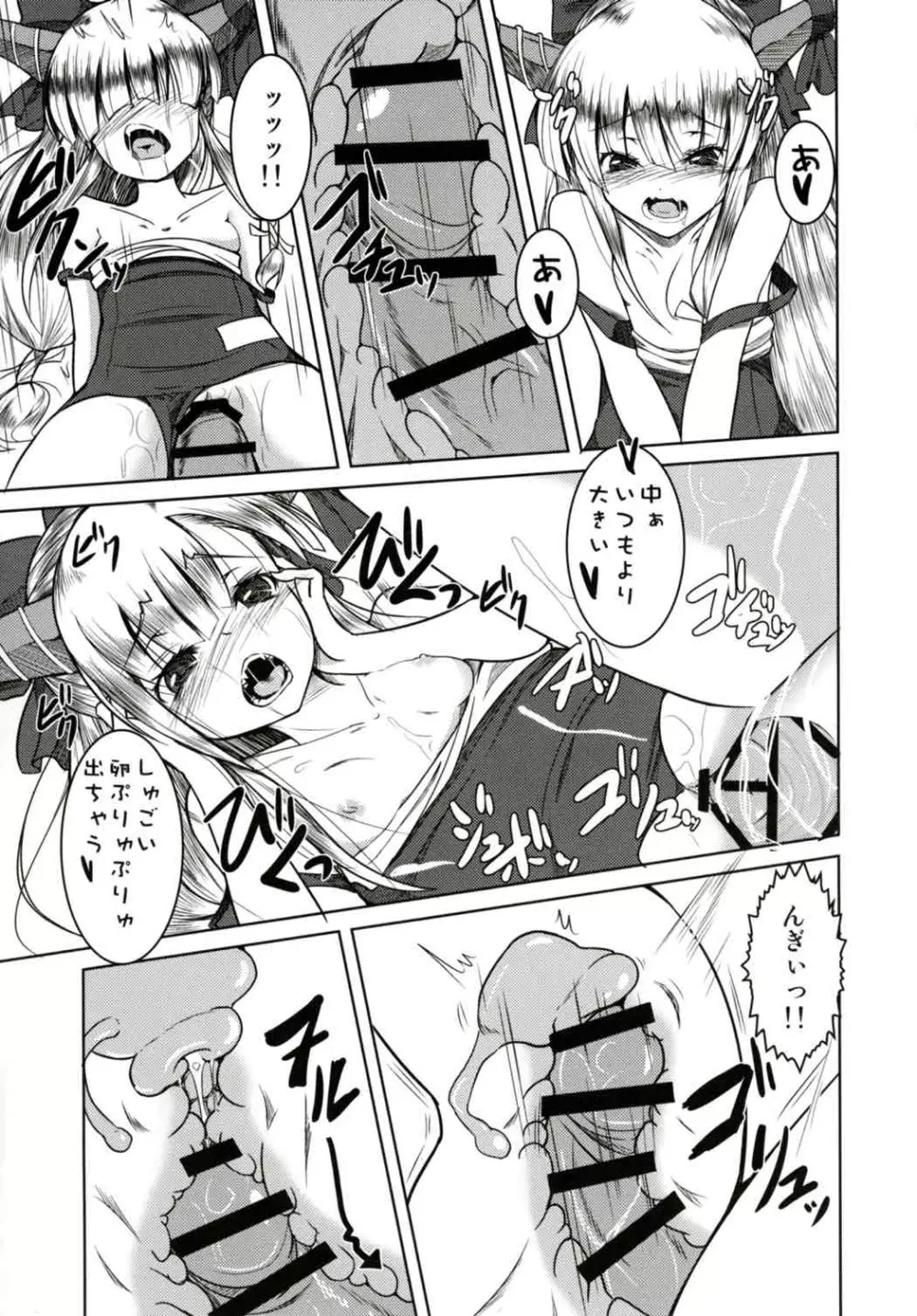 鬼嫁らぶらぶ孕ませっくす Page.14