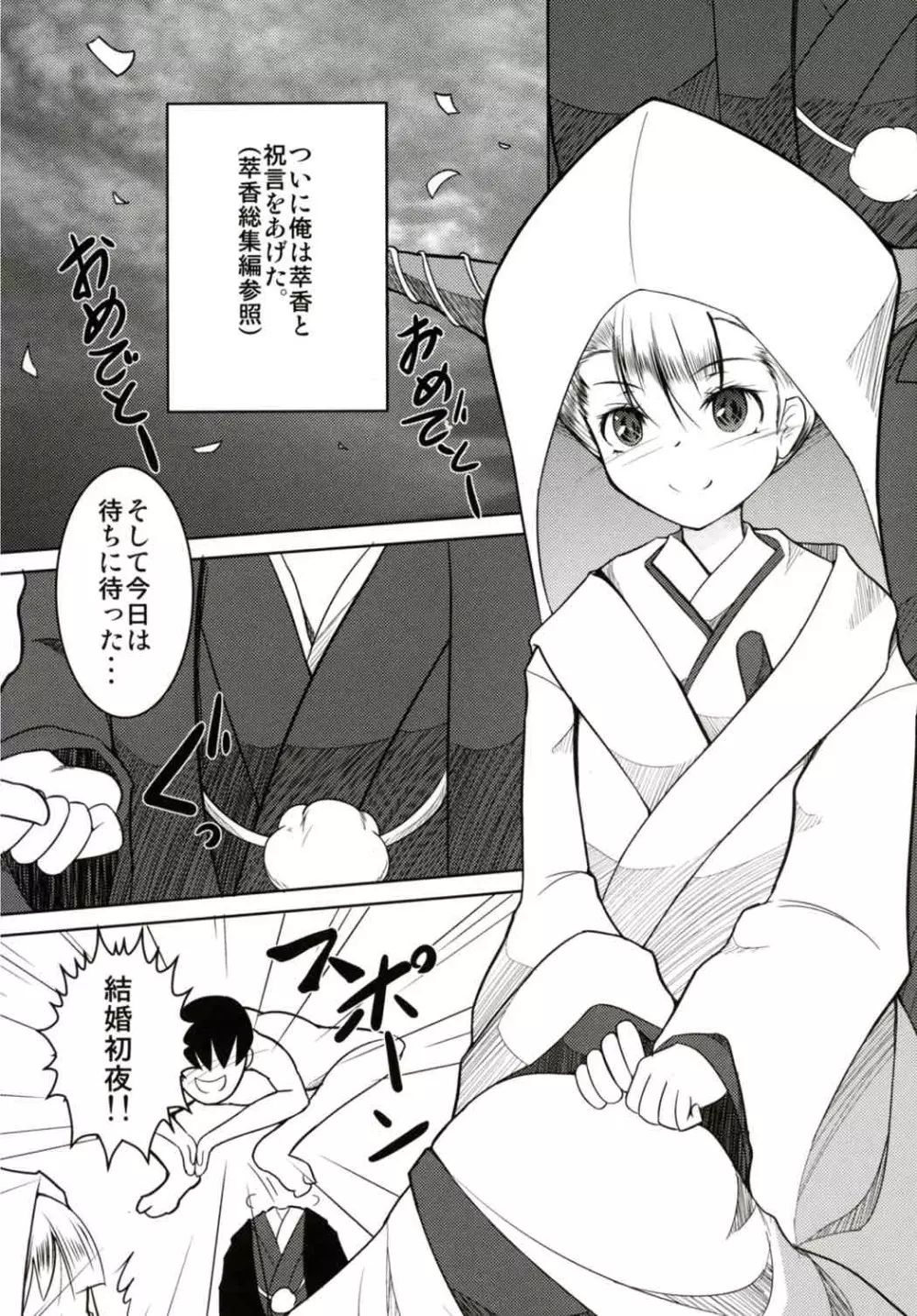 鬼嫁らぶらぶ孕ませっくす Page.2