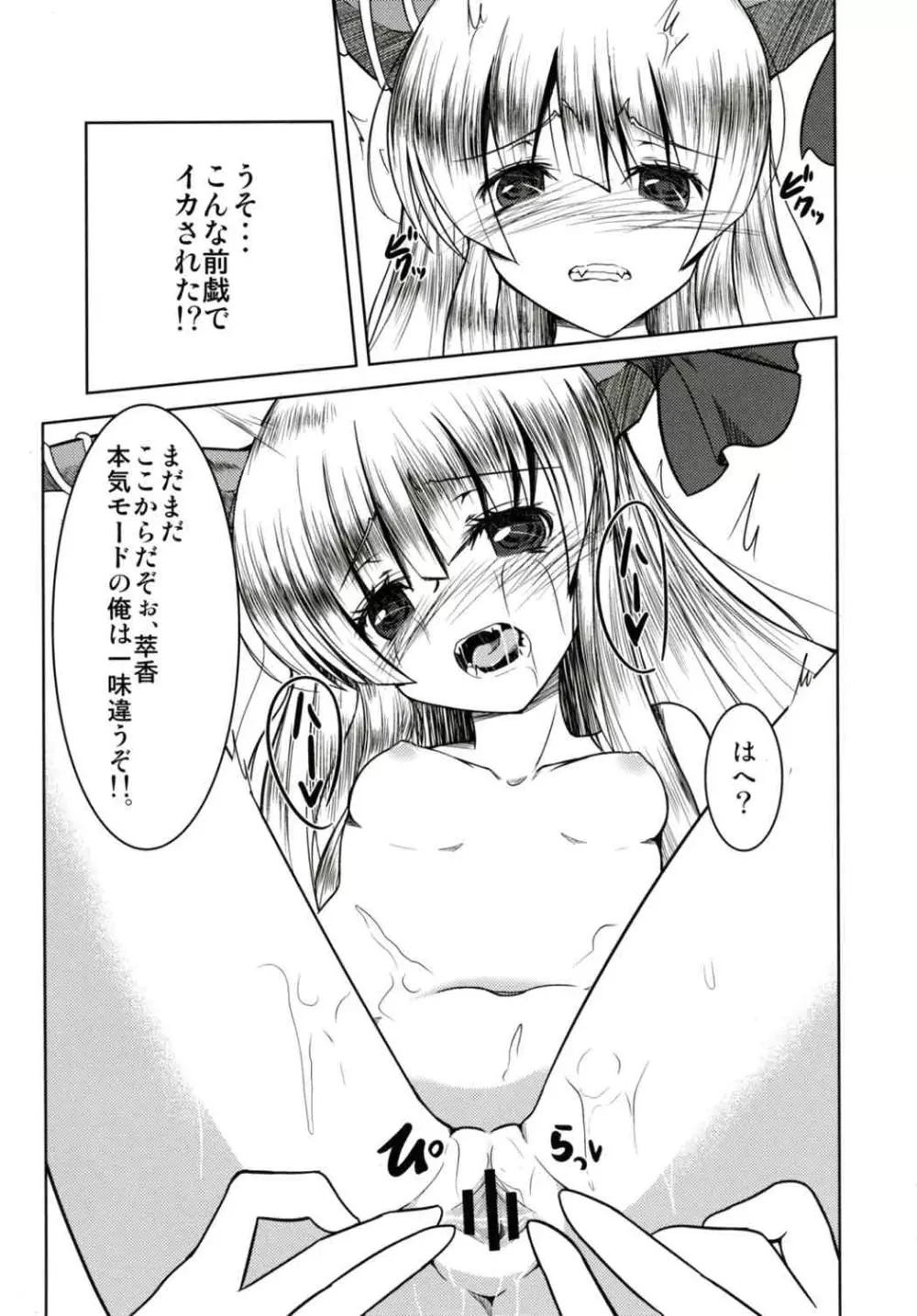 鬼嫁らぶらぶ孕ませっくす Page.6