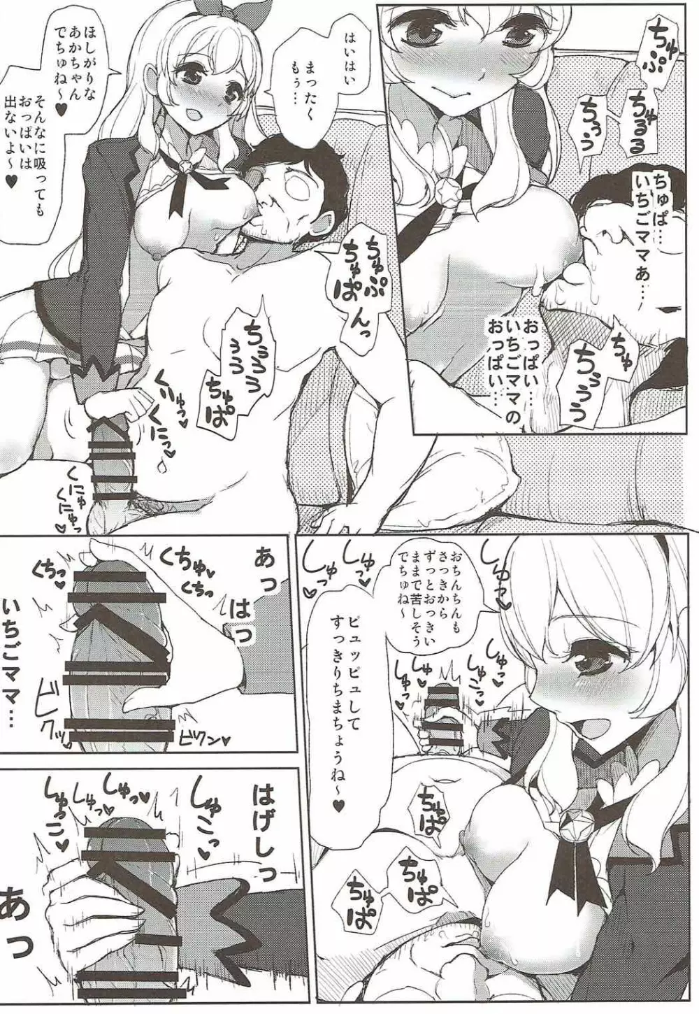 ソレイユのドキドキすぺしゃるデリバリー Page.5