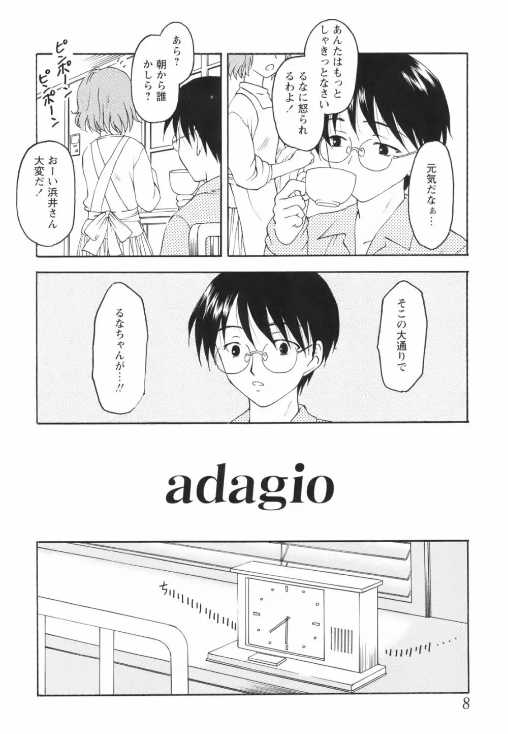 たとえば、そんなこともあるかもっ！？ Page.10