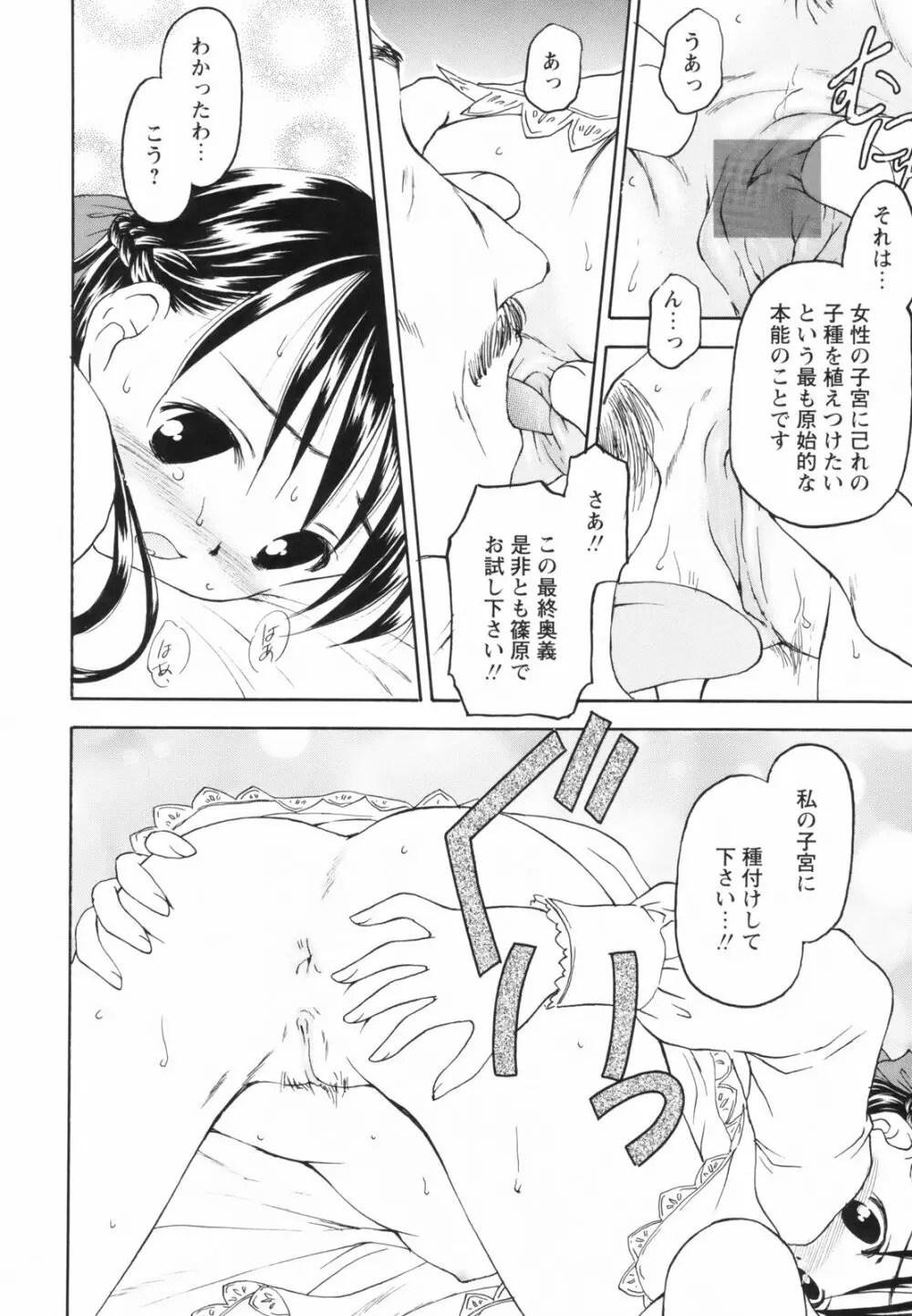 たとえば、そんなこともあるかもっ！？ Page.102