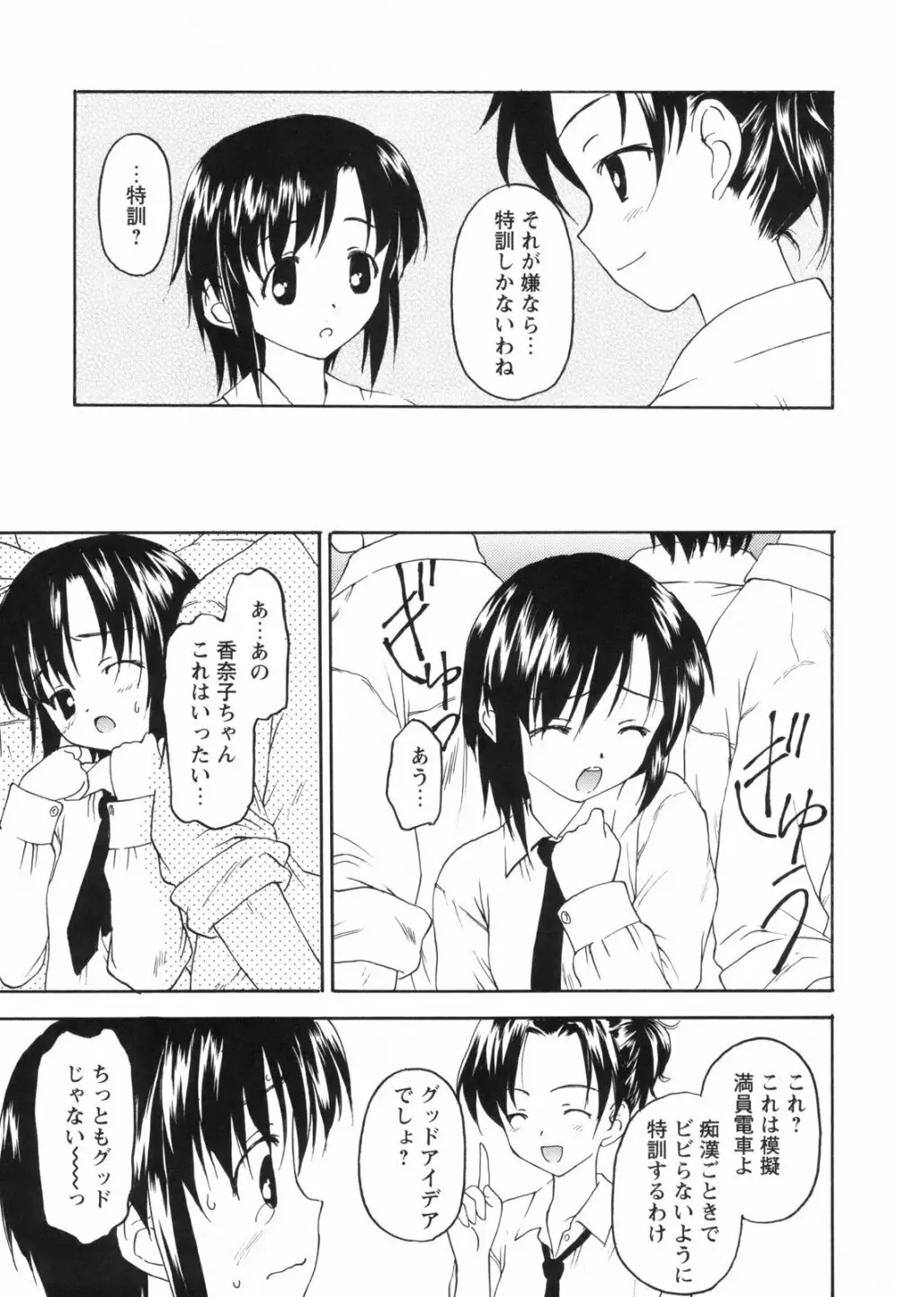 たとえば、そんなこともあるかもっ！？ Page.109