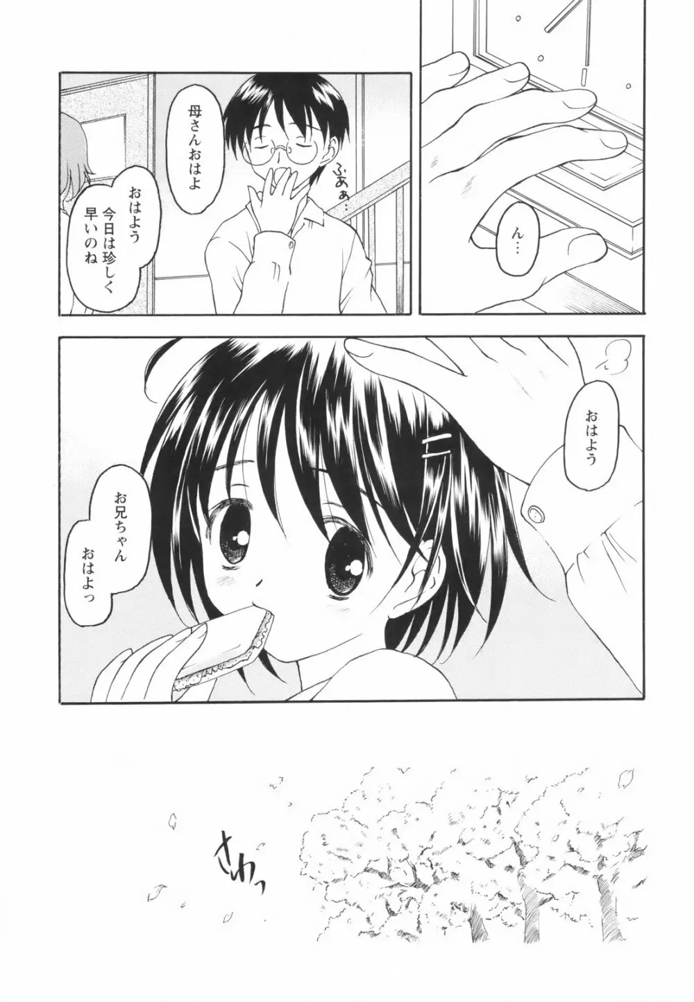 たとえば、そんなこともあるかもっ！？ Page.11