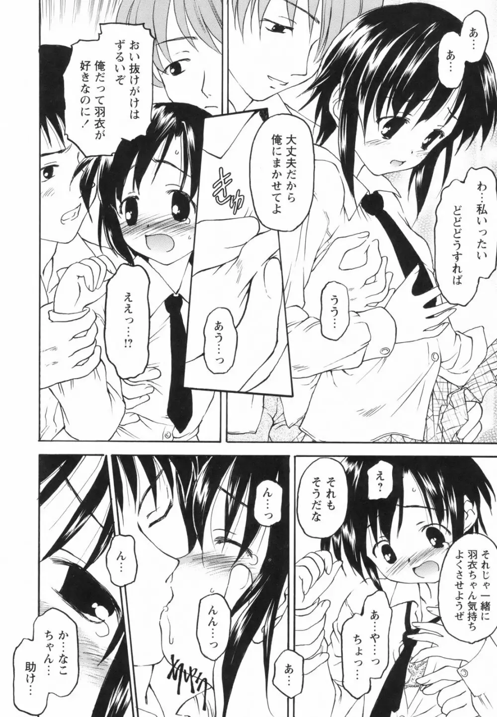 たとえば、そんなこともあるかもっ！？ Page.112