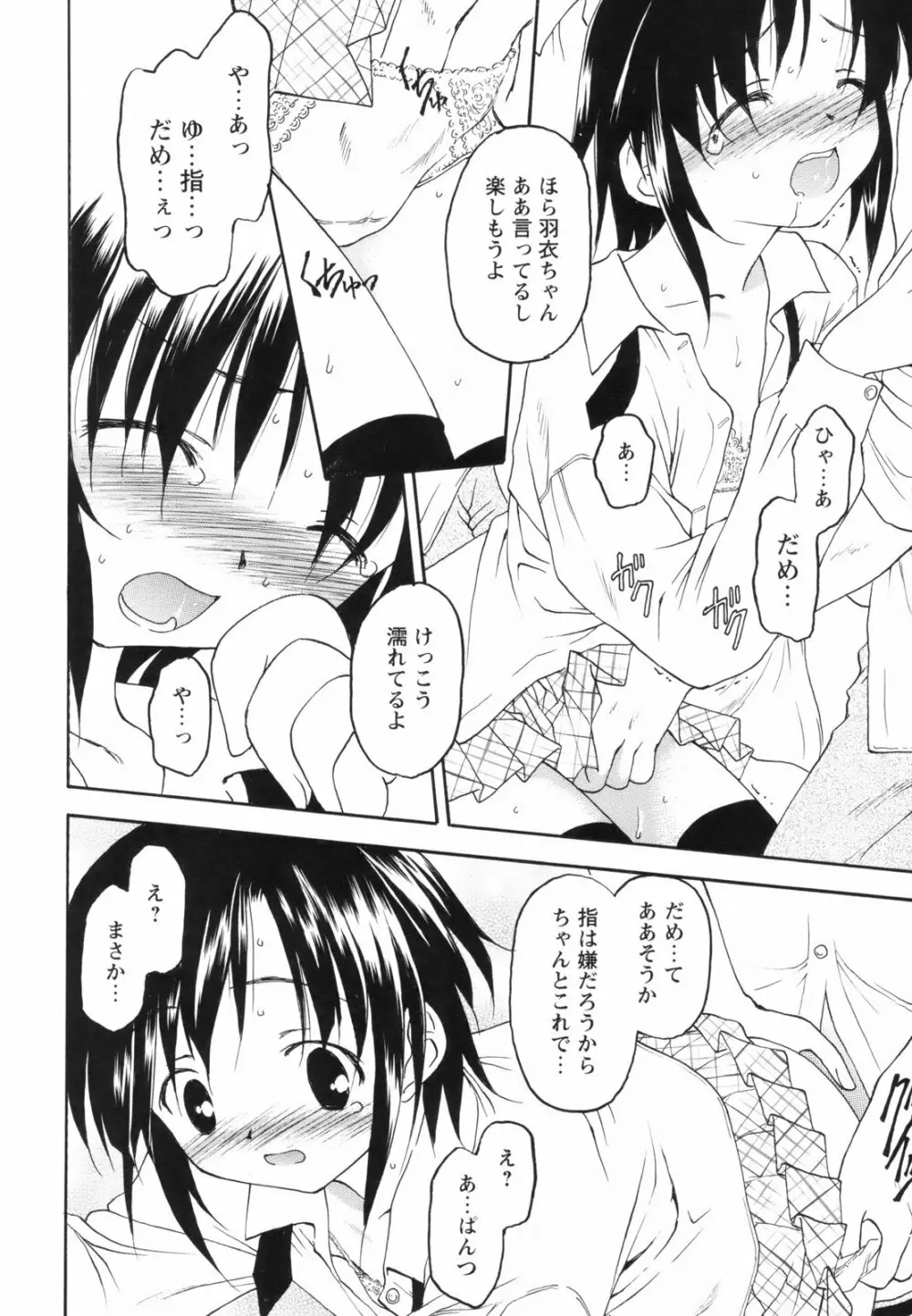 たとえば、そんなこともあるかもっ！？ Page.114