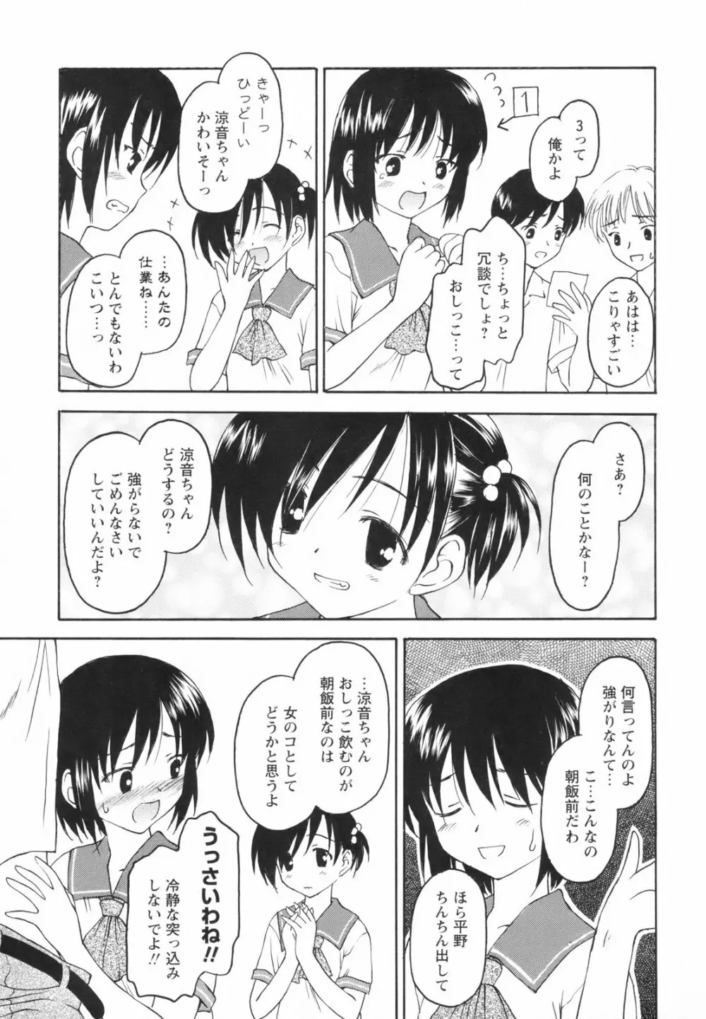 たとえば、そんなこともあるかもっ！？ Page.121