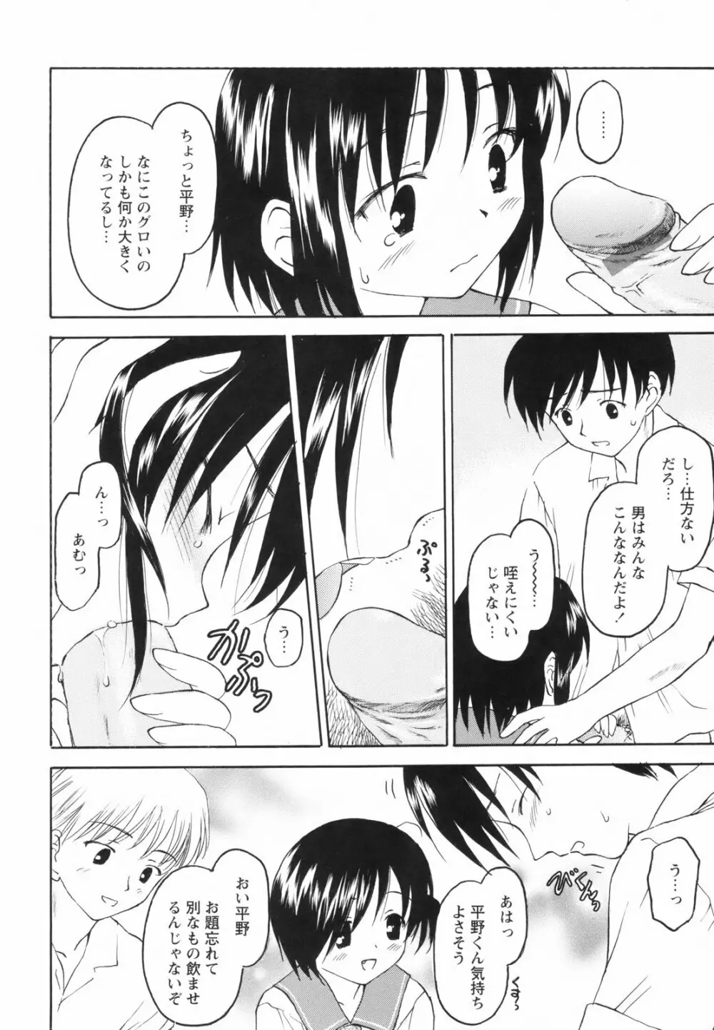 たとえば、そんなこともあるかもっ！？ Page.122