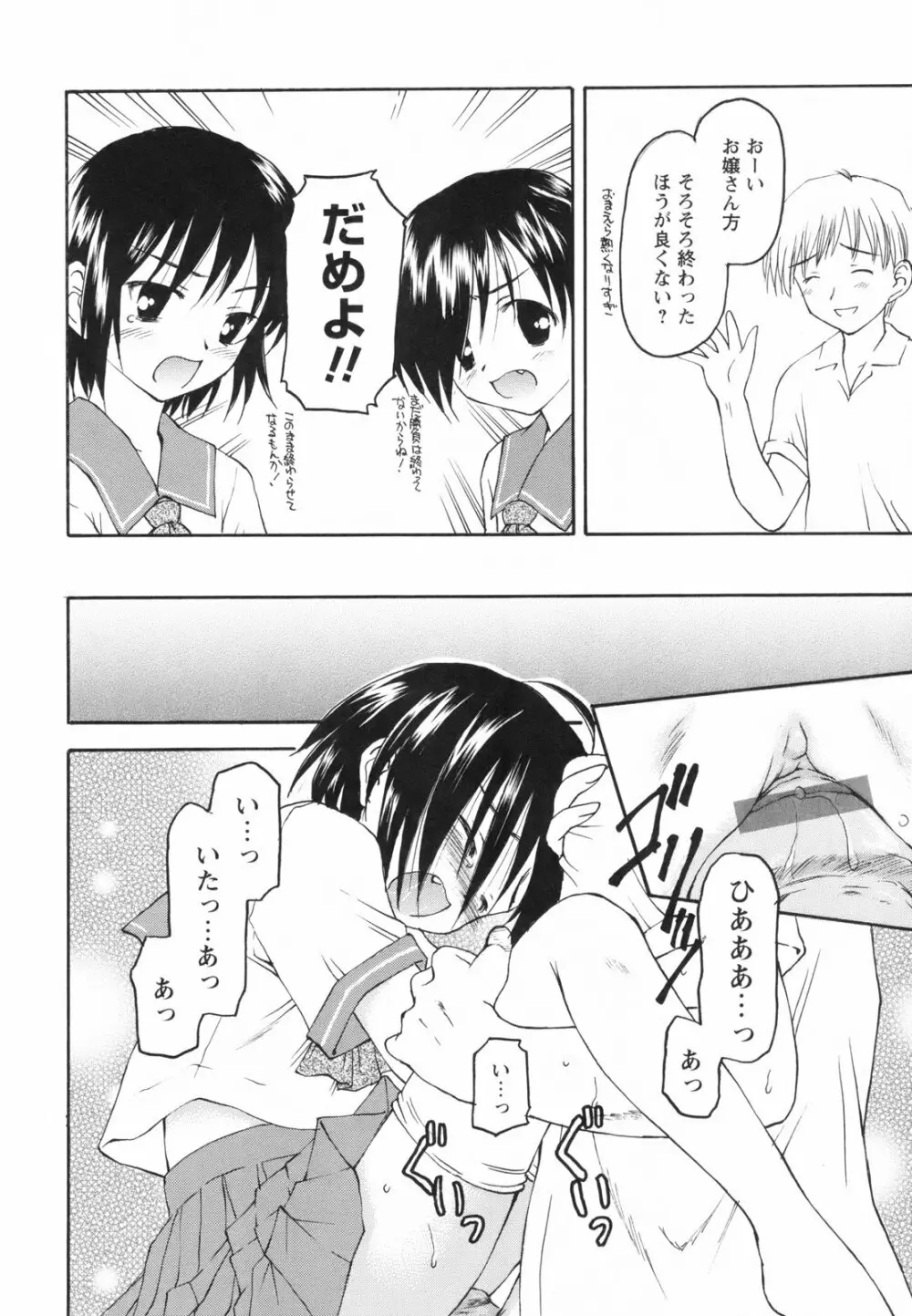 たとえば、そんなこともあるかもっ！？ Page.124