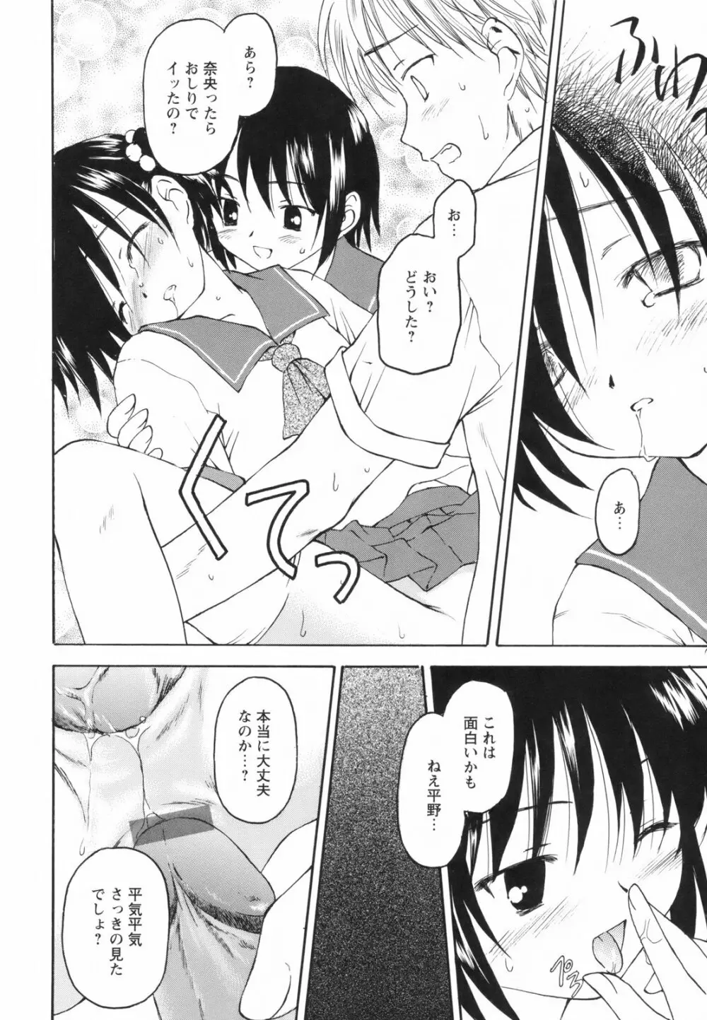 たとえば、そんなこともあるかもっ！？ Page.128