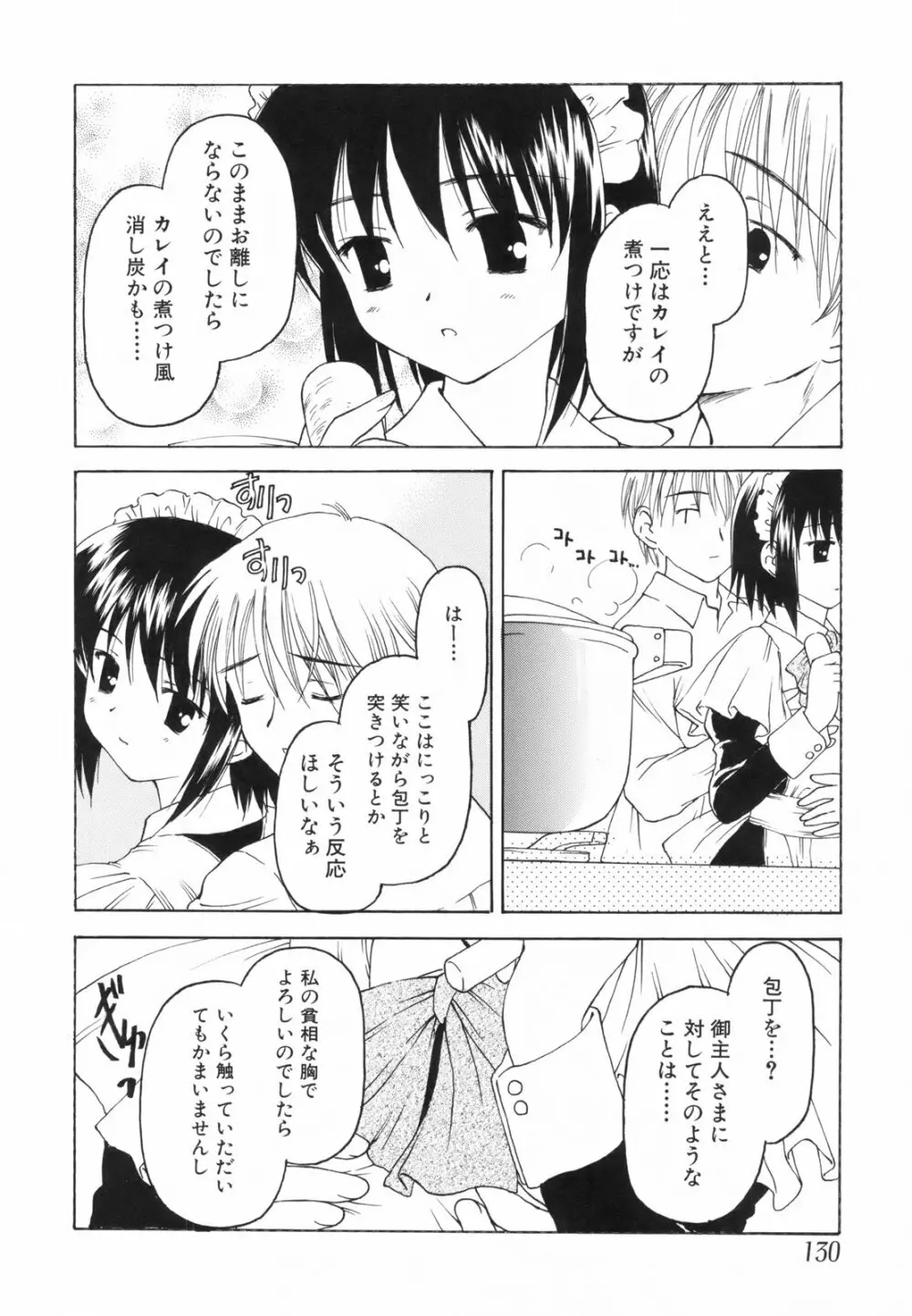 たとえば、そんなこともあるかもっ！？ Page.132