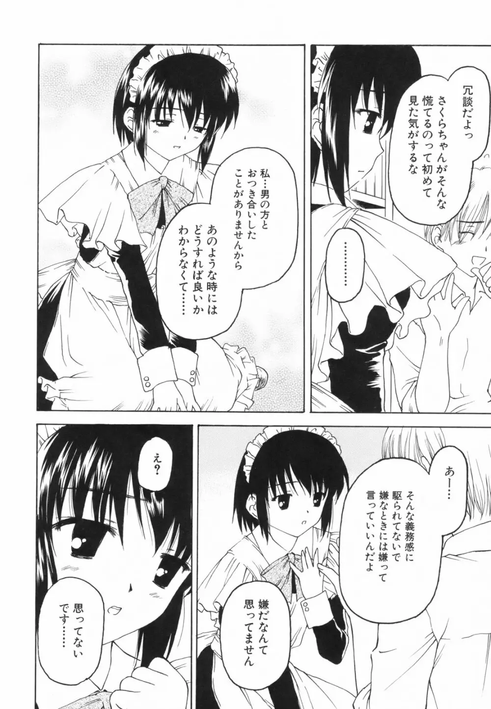 たとえば、そんなこともあるかもっ！？ Page.136