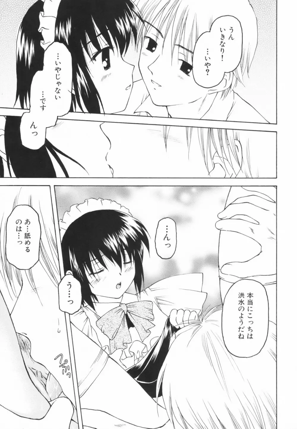 たとえば、そんなこともあるかもっ！？ Page.139