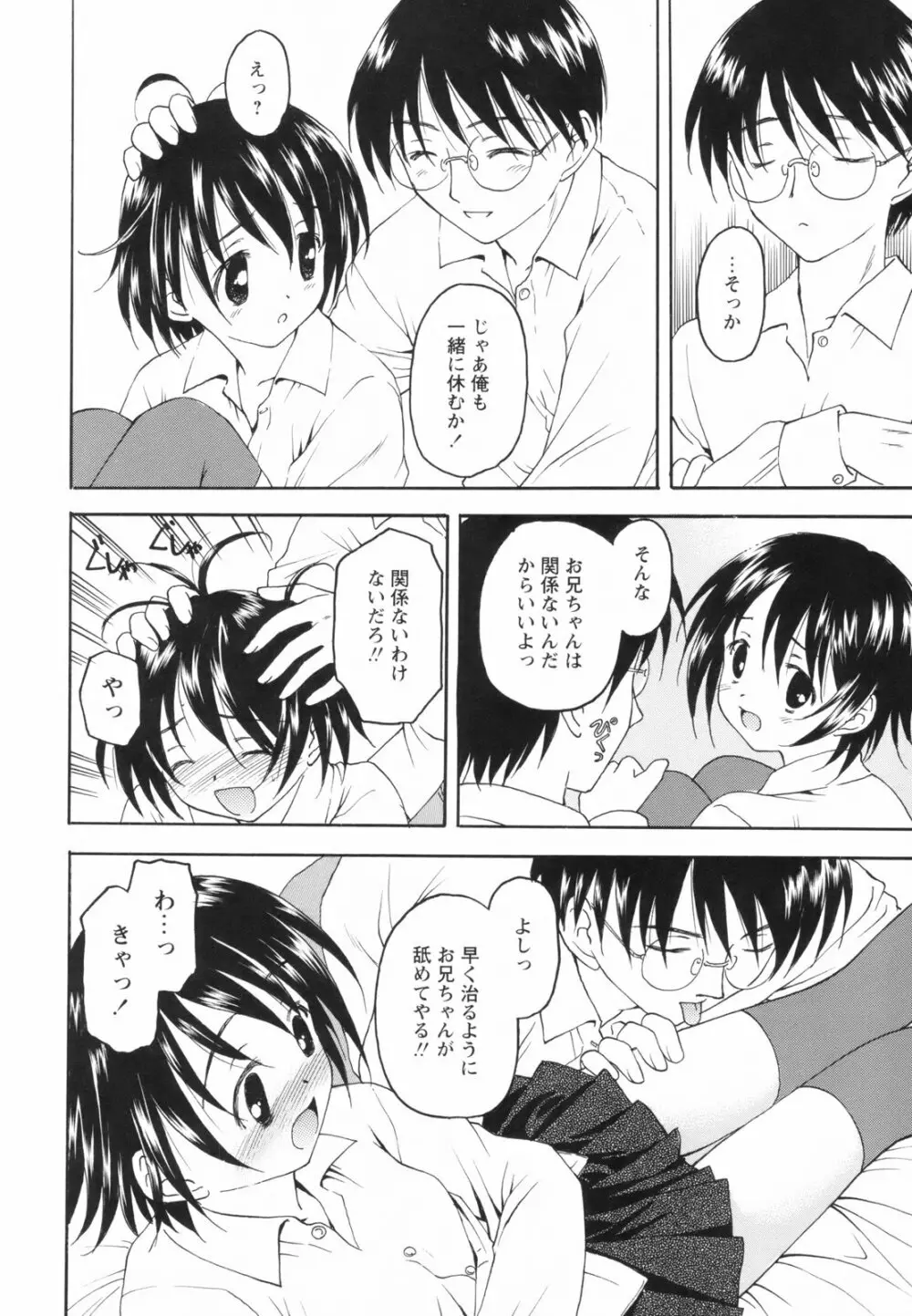 たとえば、そんなこともあるかもっ！？ Page.14