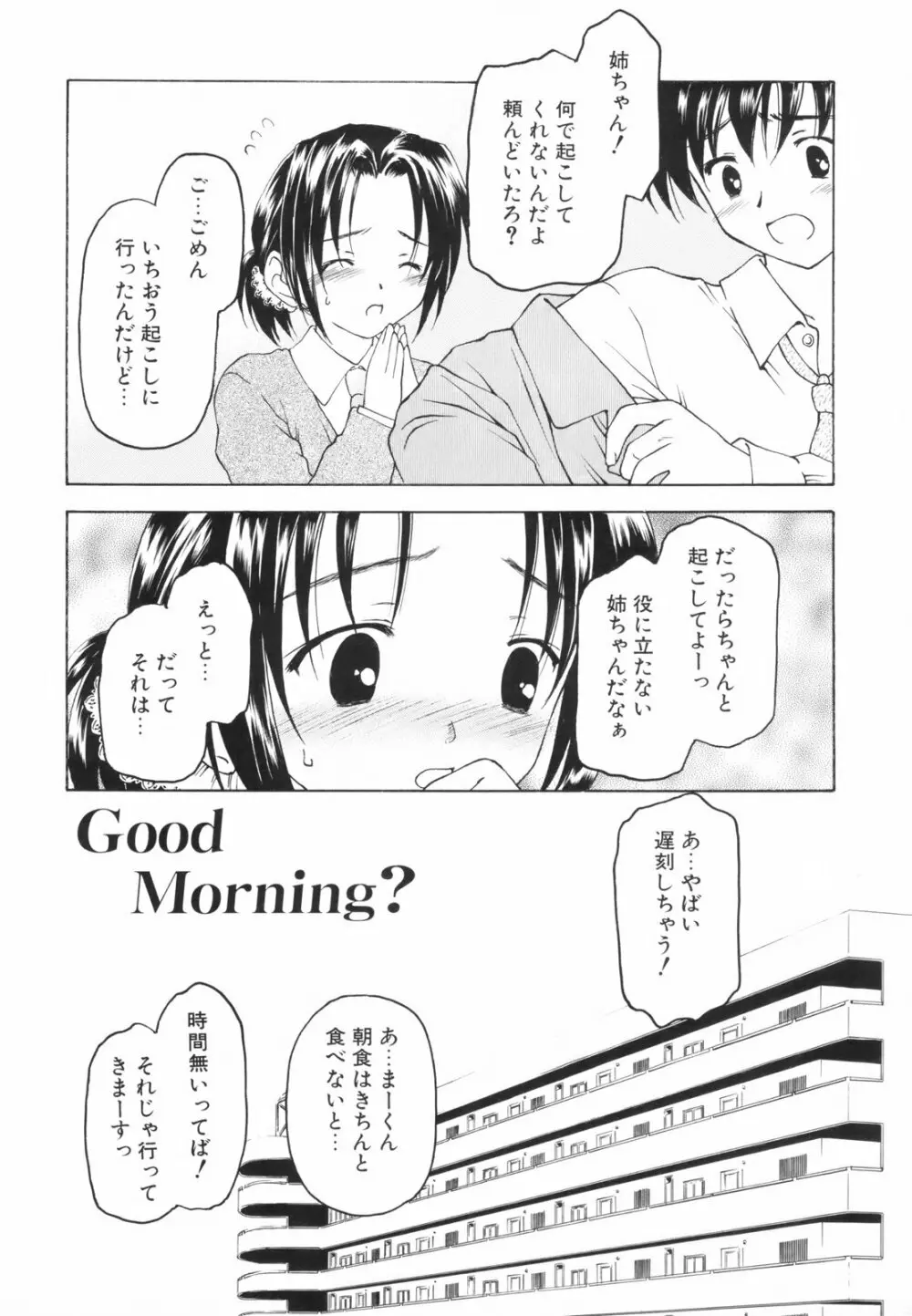 たとえば、そんなこともあるかもっ！？ Page.147