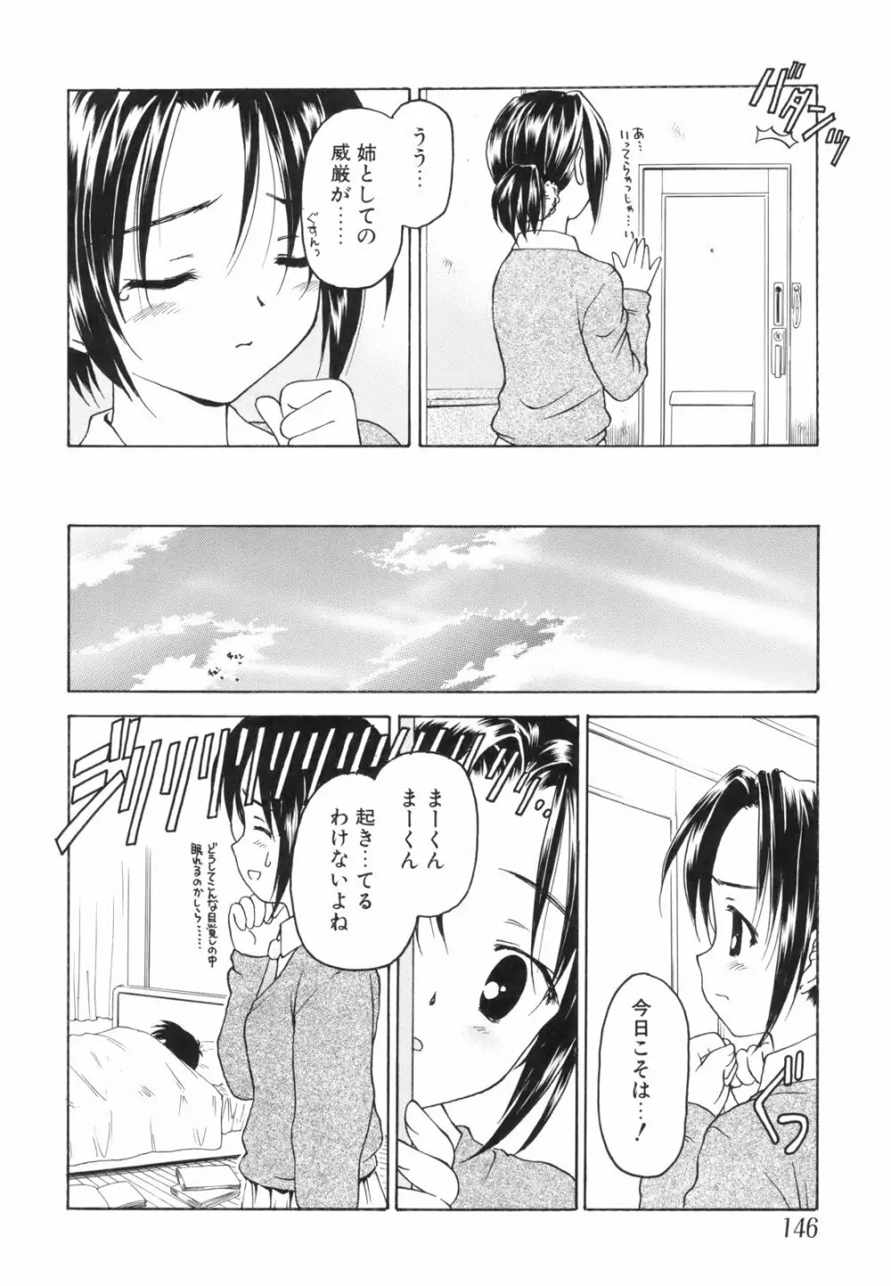 たとえば、そんなこともあるかもっ！？ Page.148