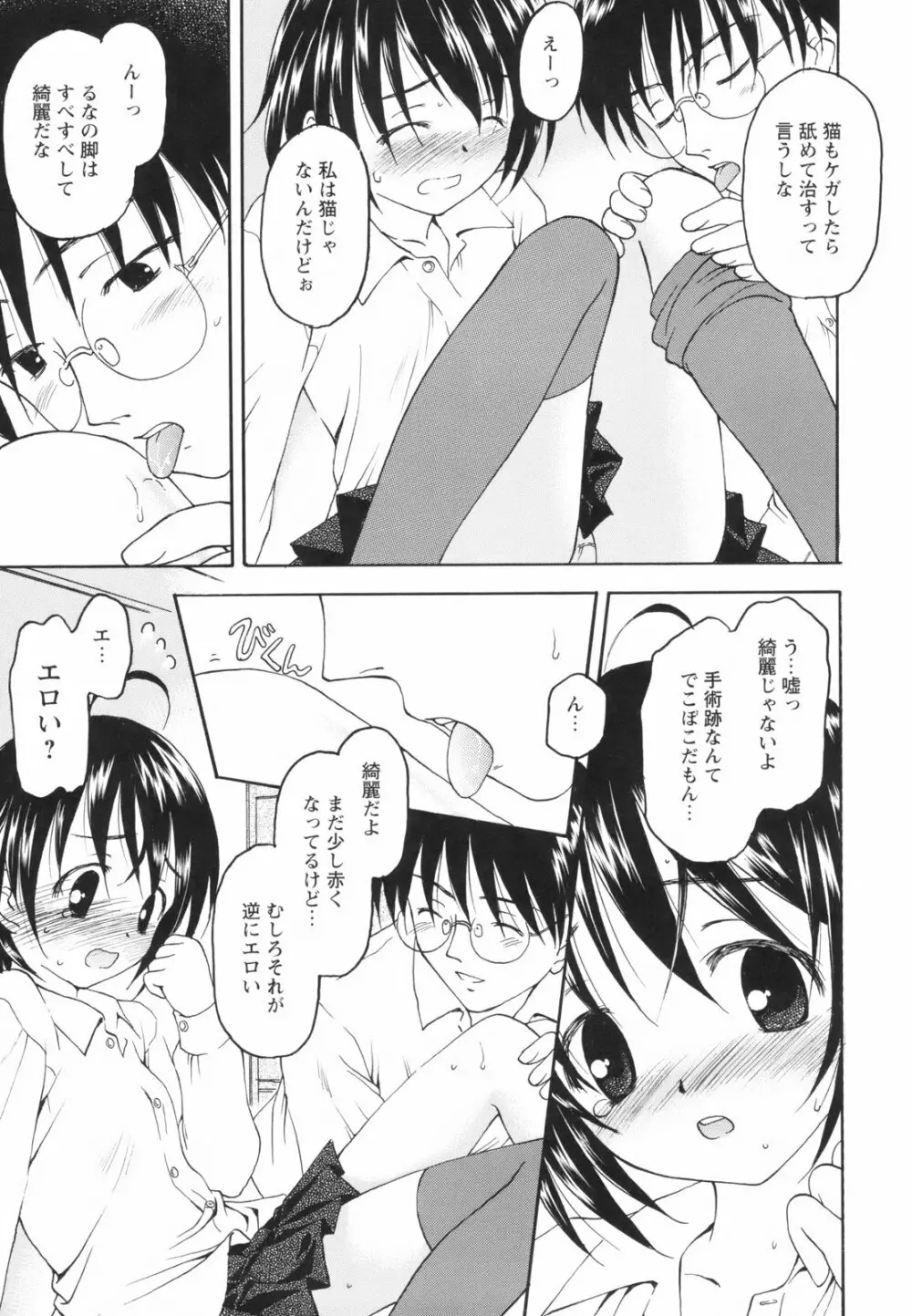 たとえば、そんなこともあるかもっ！？ Page.15