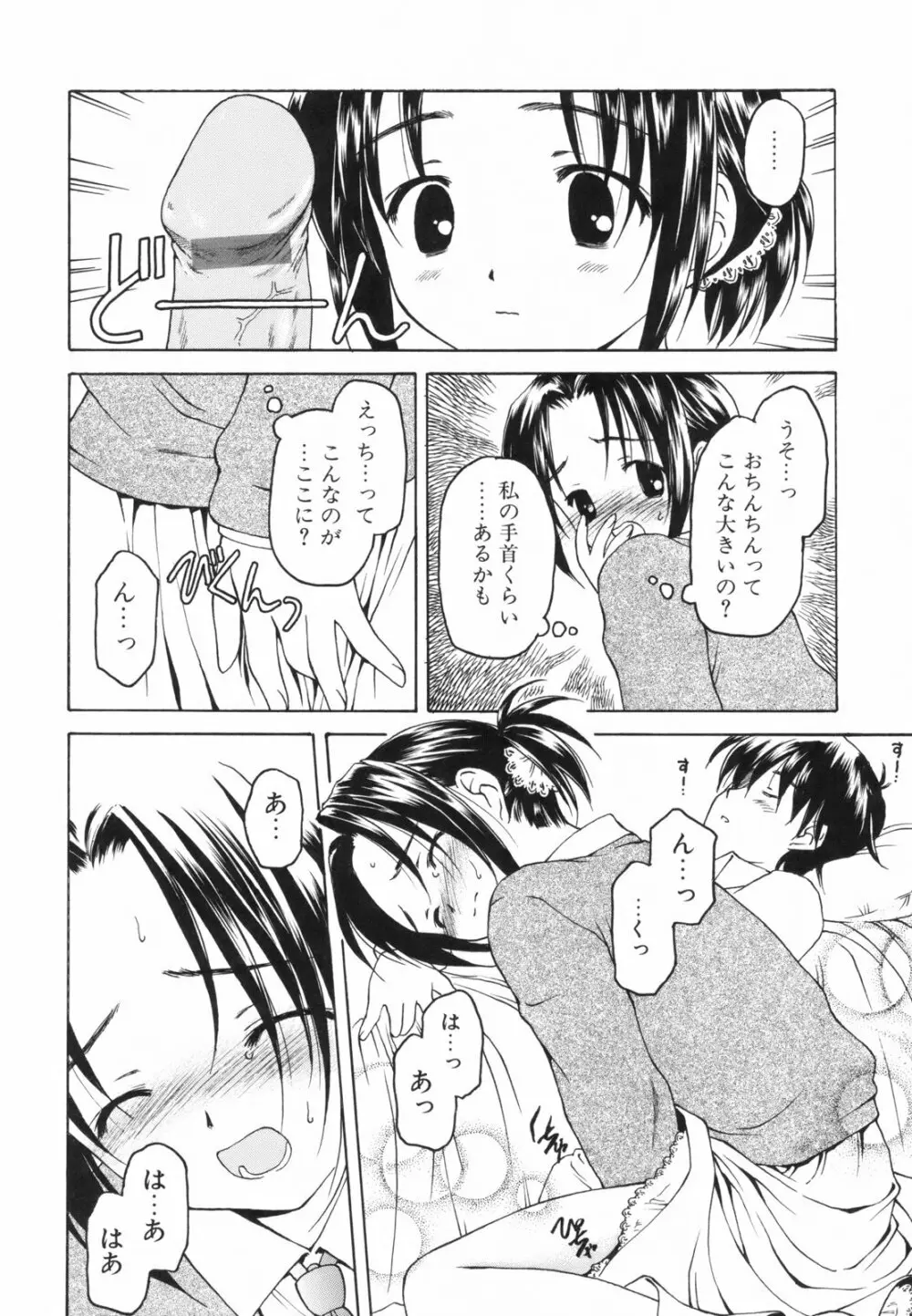 たとえば、そんなこともあるかもっ！？ Page.152