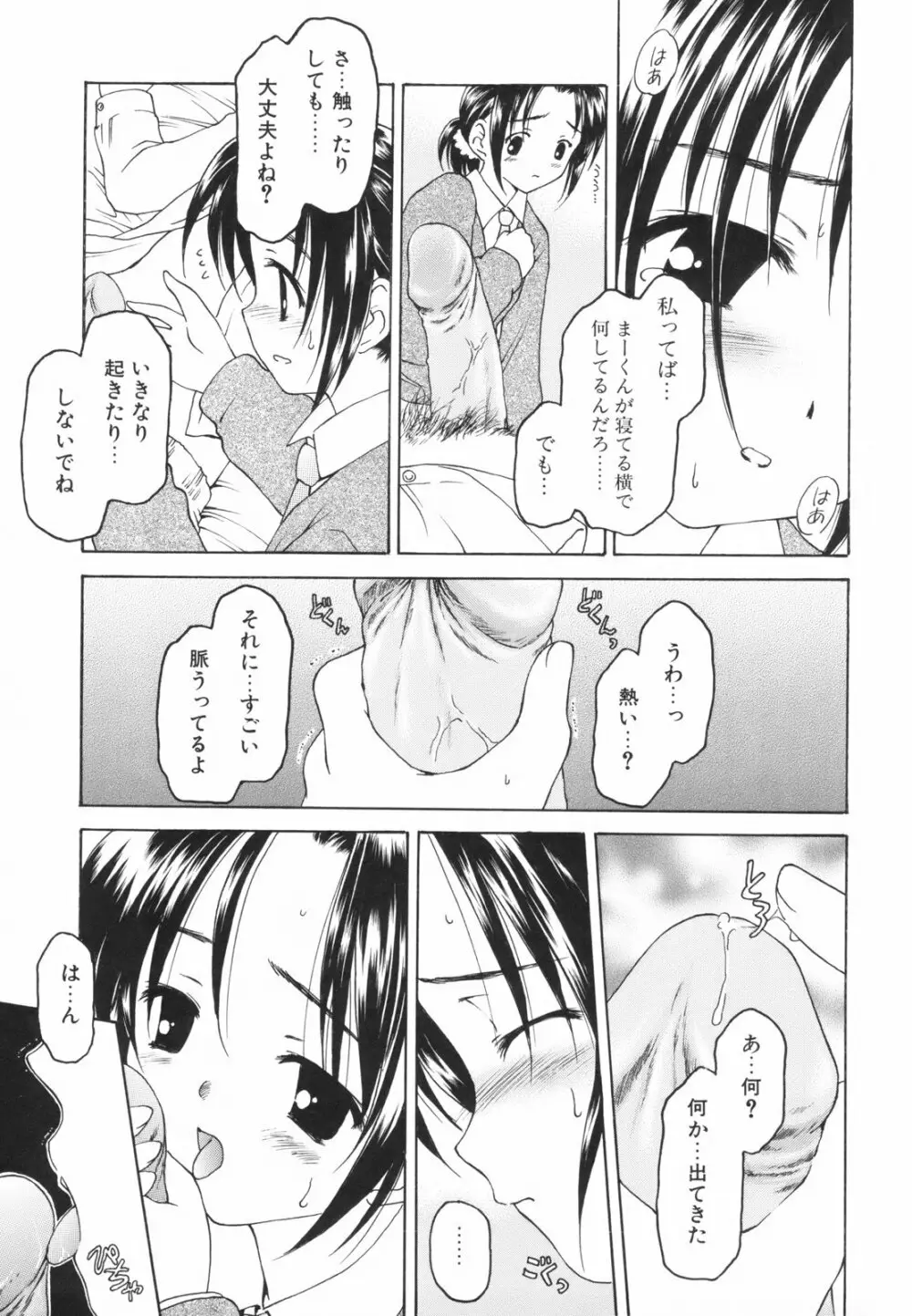 たとえば、そんなこともあるかもっ！？ Page.153