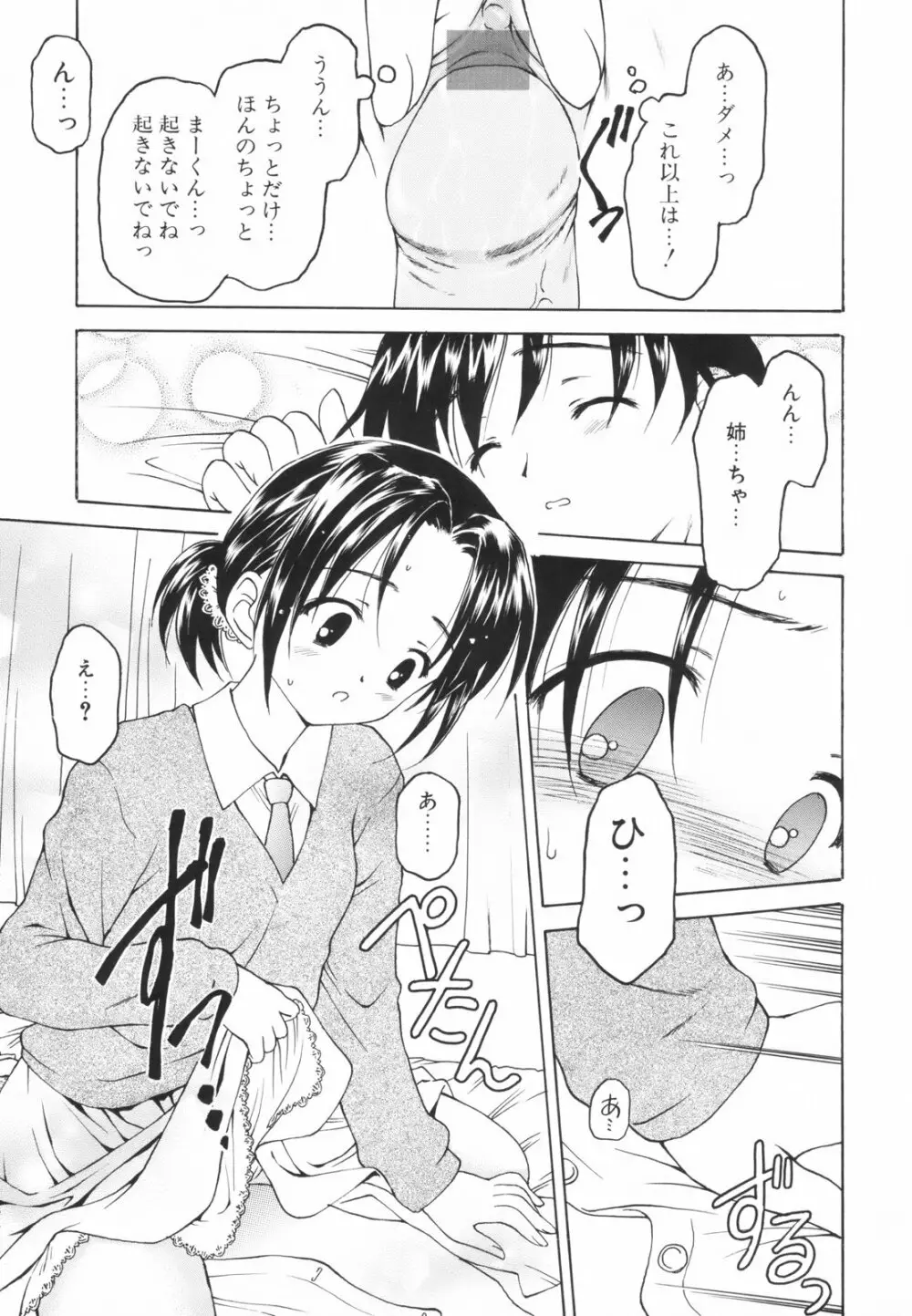 たとえば、そんなこともあるかもっ！？ Page.155