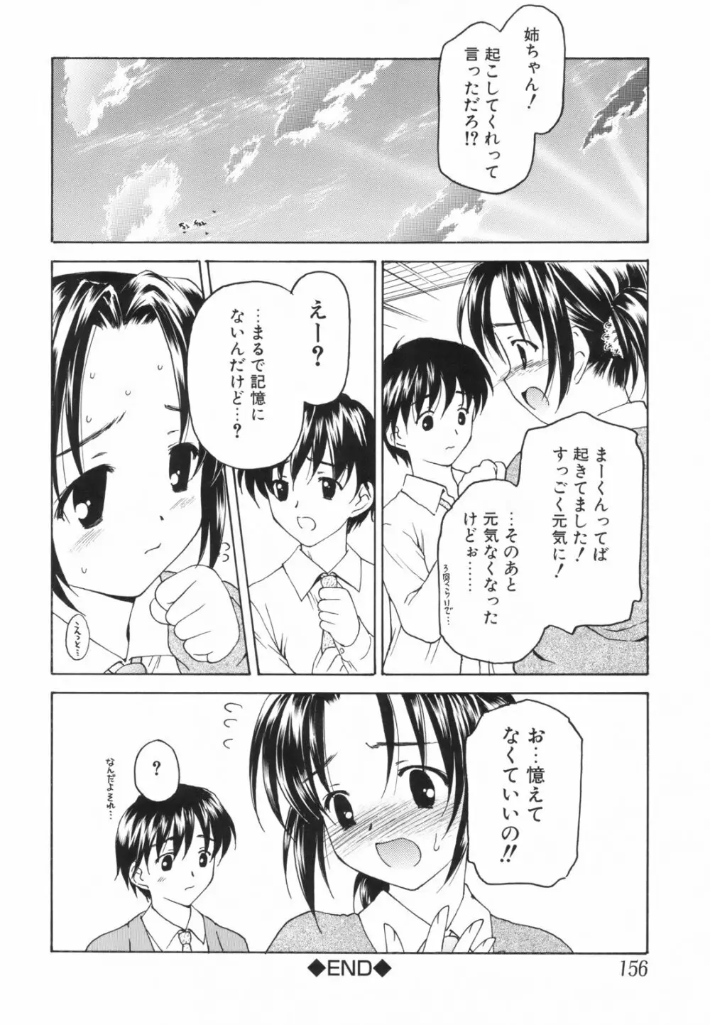 たとえば、そんなこともあるかもっ！？ Page.158