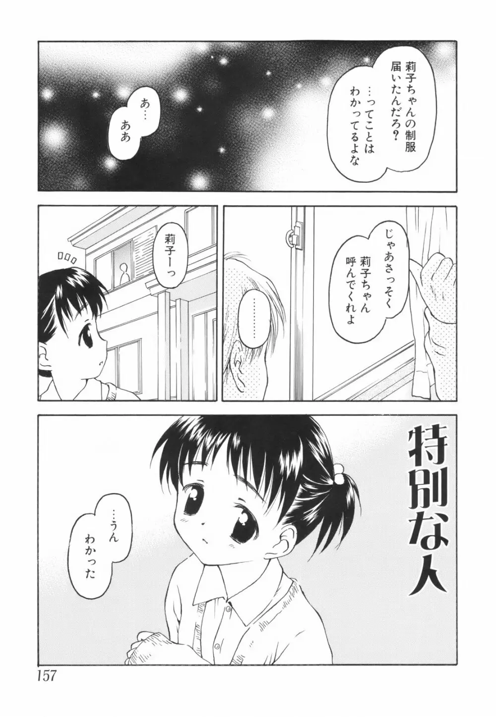 たとえば、そんなこともあるかもっ！？ Page.159