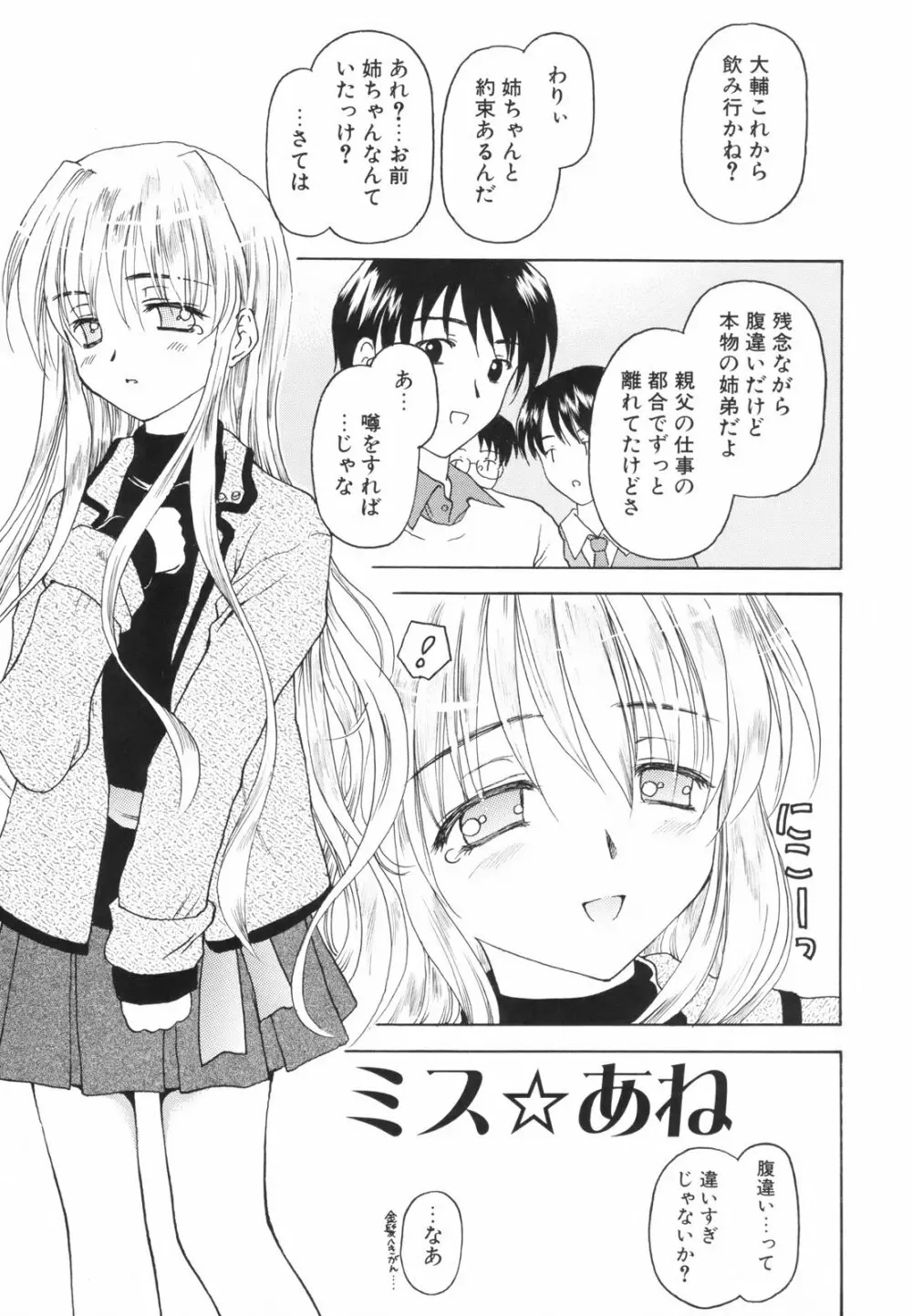 たとえば、そんなこともあるかもっ！？ Page.171